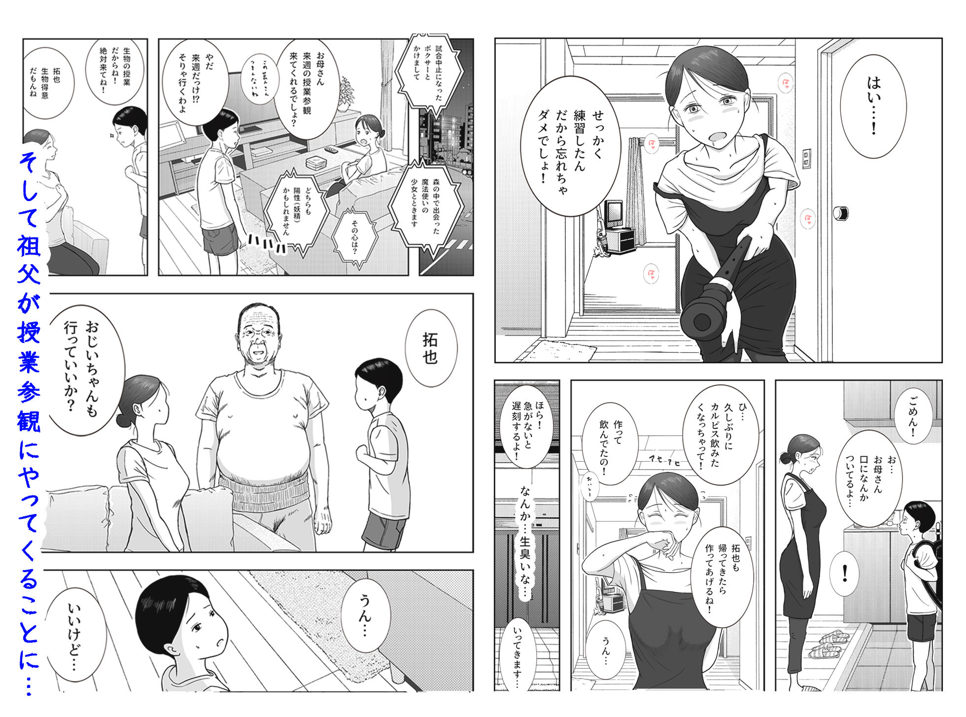 お母さんとおじいちゃんが子作りしています  後編 サンプル4ページ目