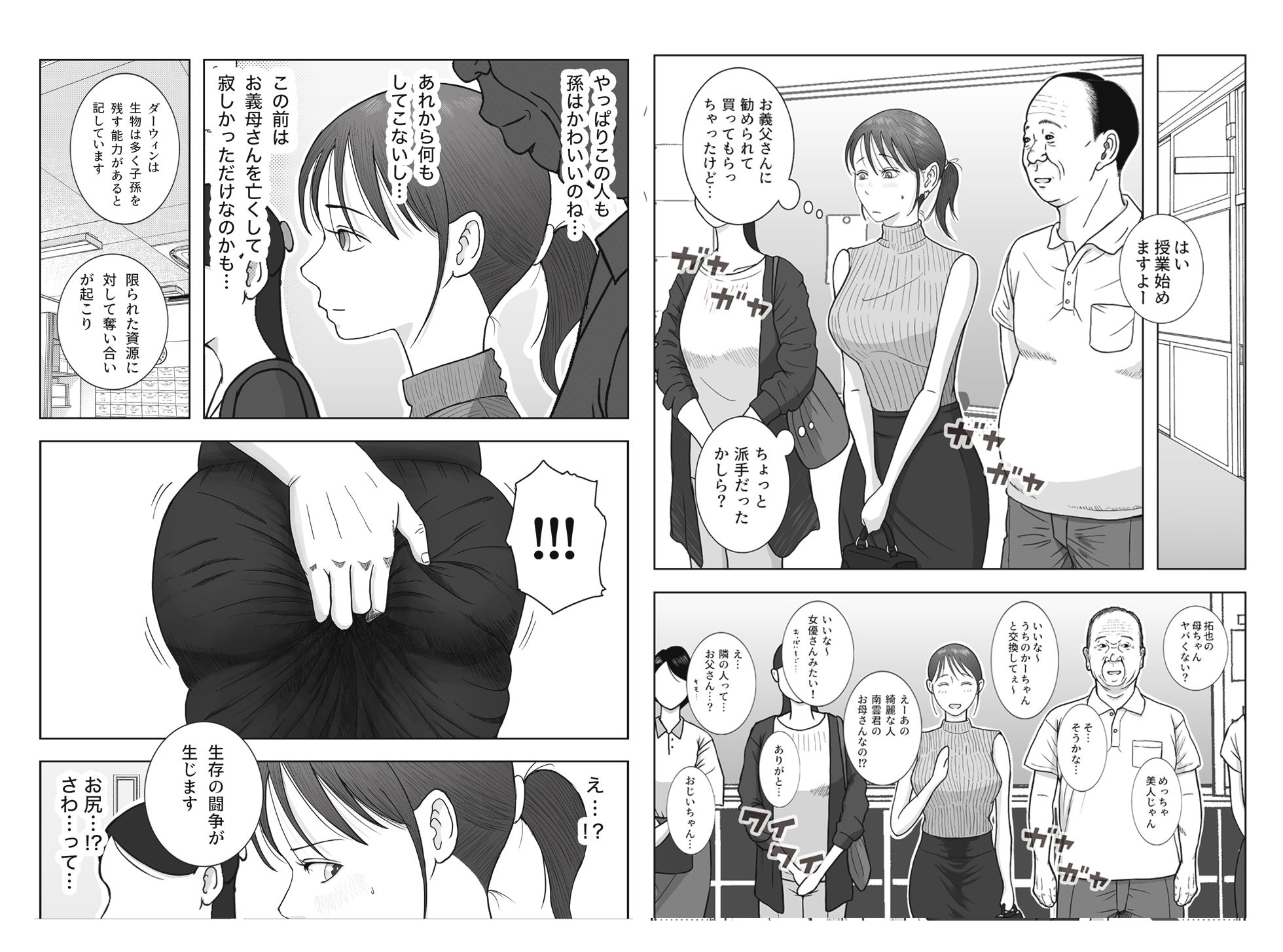 お母さんとおじいちゃんが子作りしています  後編 サンプル5ページ目