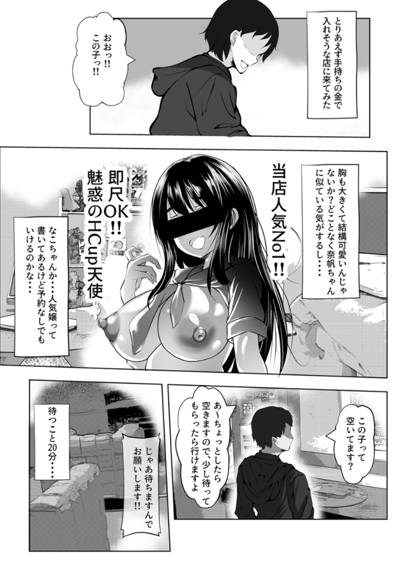 バイト先の娘は風俗嬢  店長すみません！ヤらせていただきました！ サンプル1ページ目