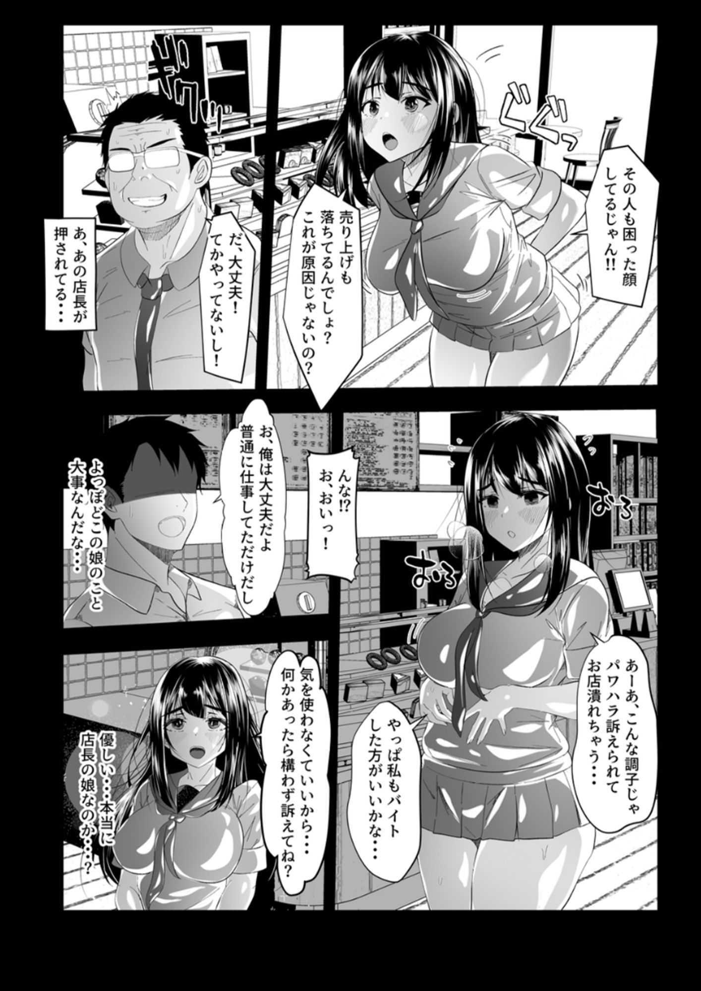 バイト先の娘は風俗嬢  店長すみません！ヤらせていただきました！ サンプル3ページ目