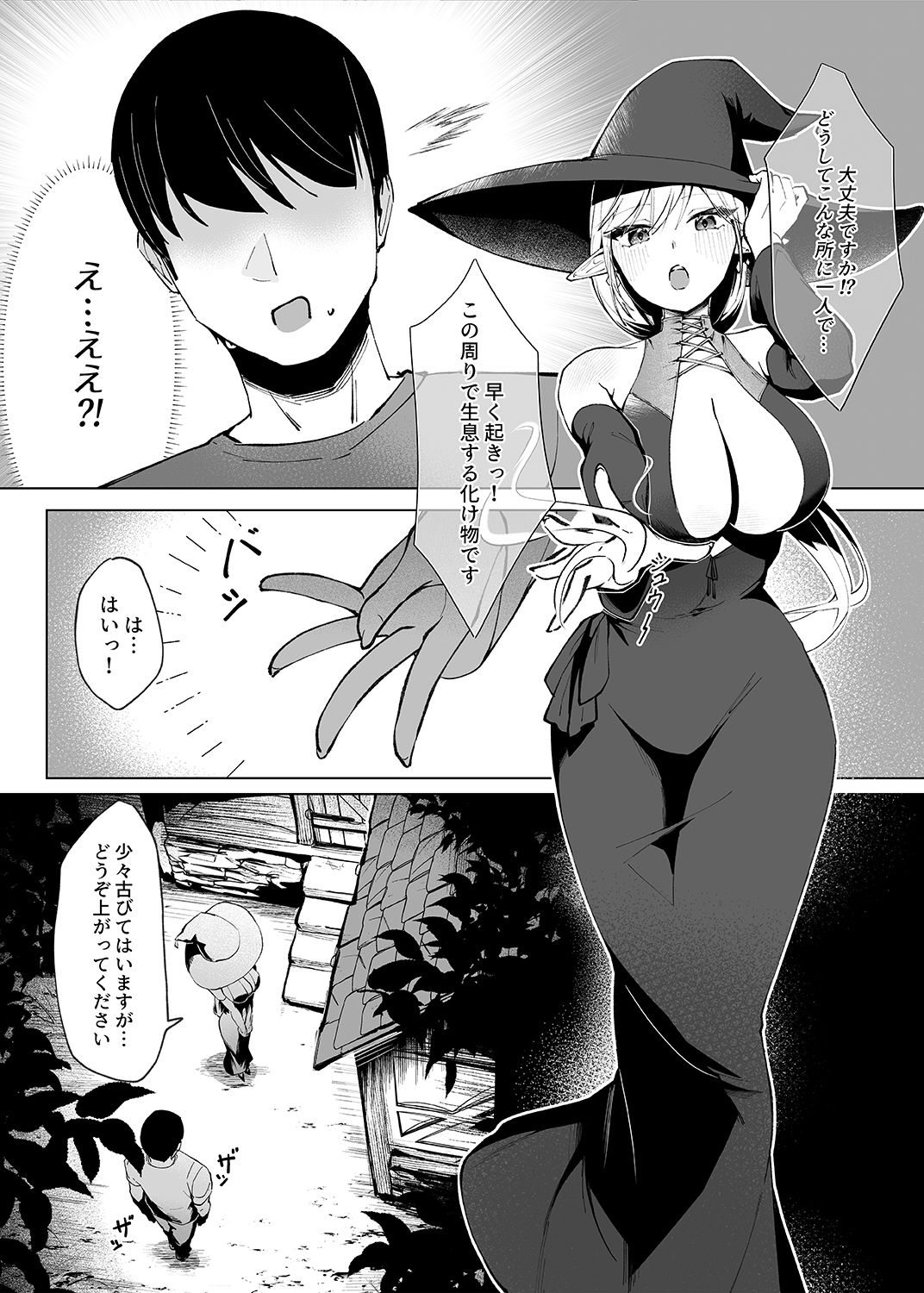 異世界転生したら性欲MAX魔女におそわれ童貞卒業しちゃいました サンプル1ページ目