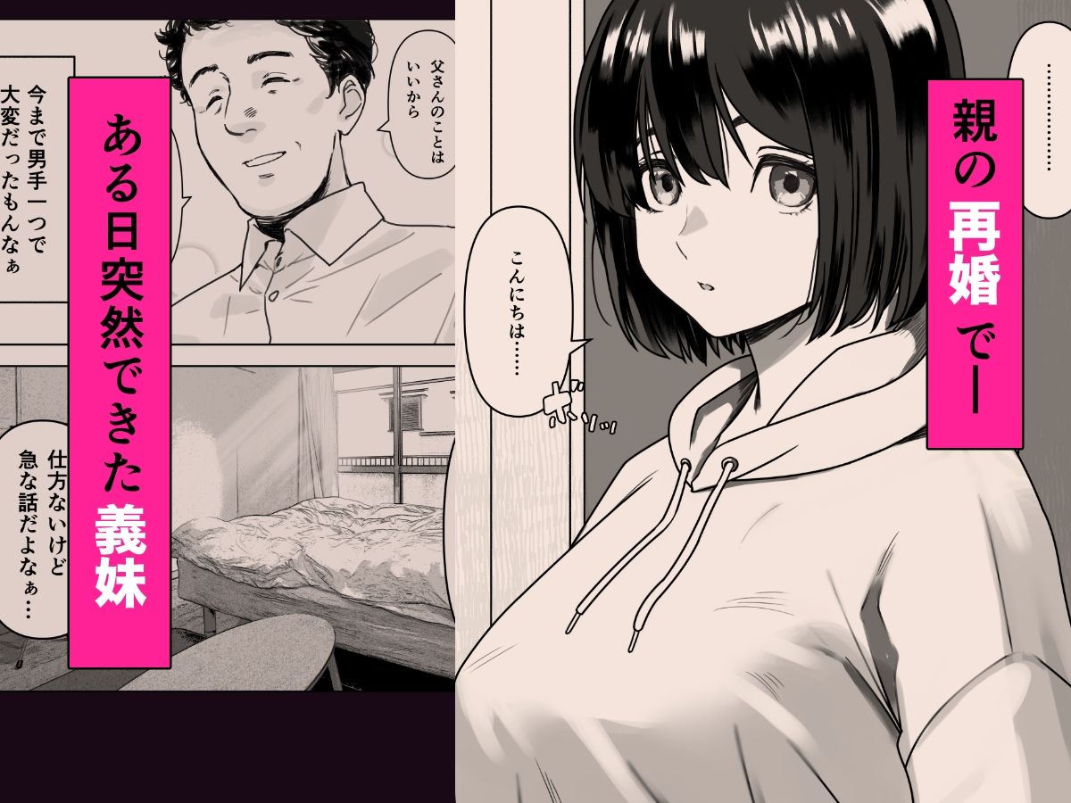 Hな義妹に寝込みを襲われた話 サンプル1ページ目