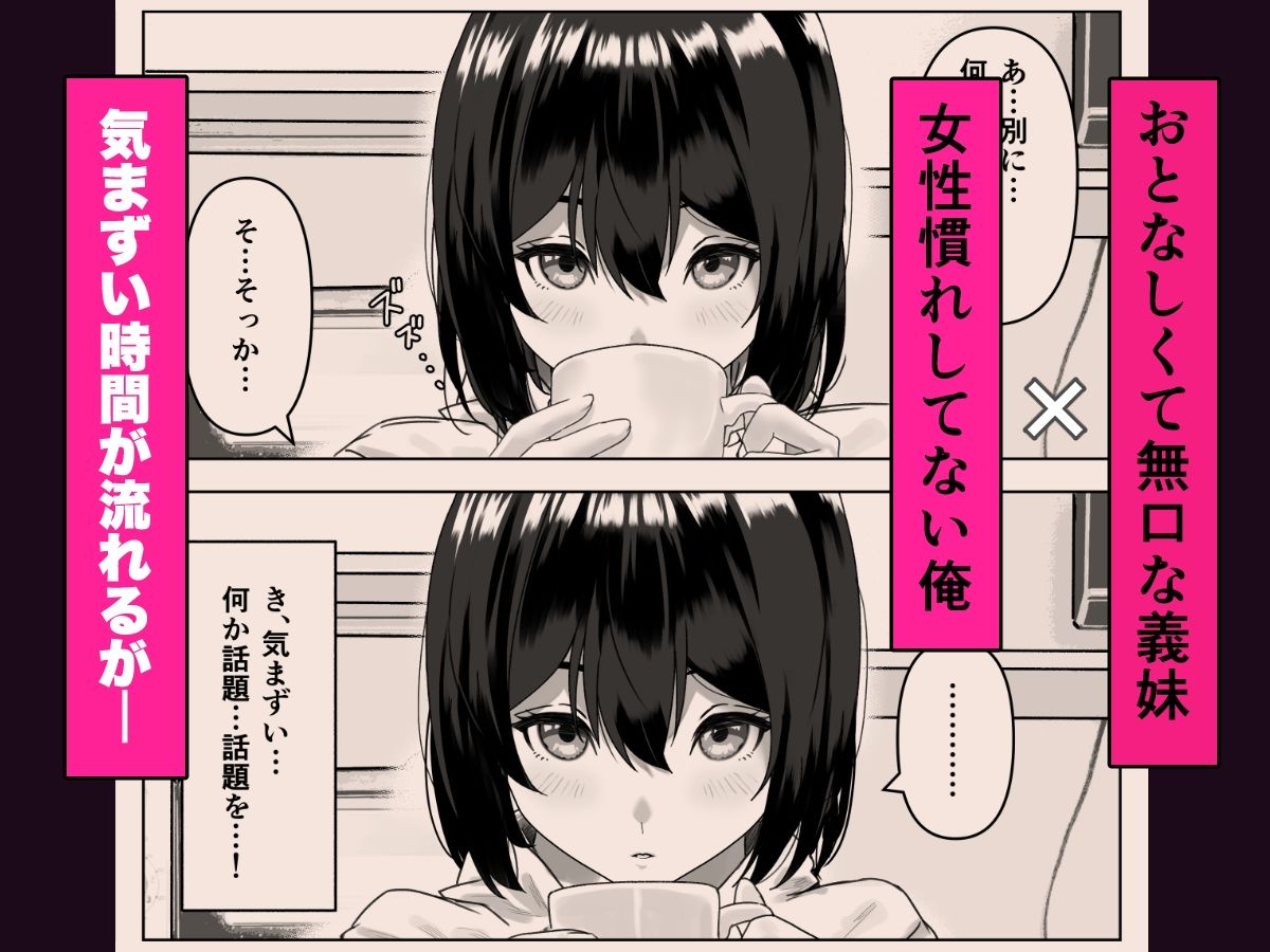 Hな義妹に寝込みを襲われた話 サンプル2ページ目