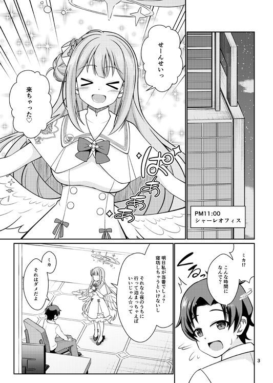 先生ミカとHしよっ サンプル1ページ目