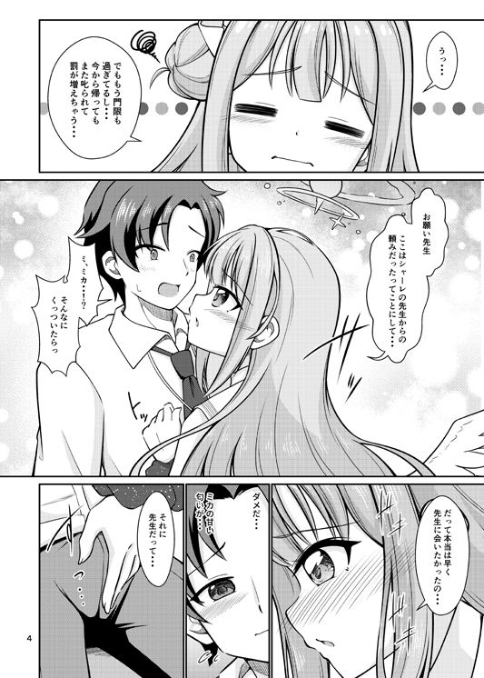 先生ミカとHしよっ サンプル2ページ目