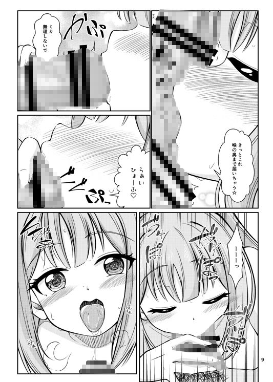 先生ミカとHしよっ サンプル4ページ目