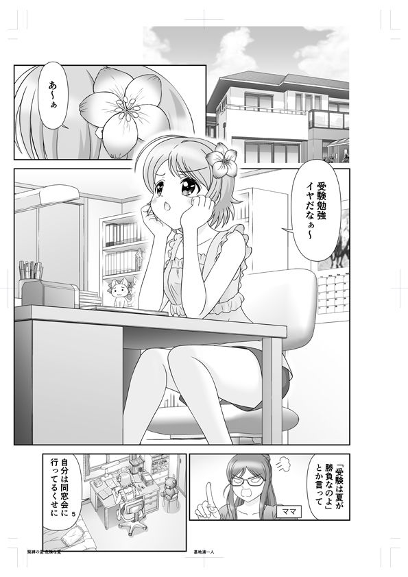 緊縛の夏  危険な夏 サンプル1ページ目