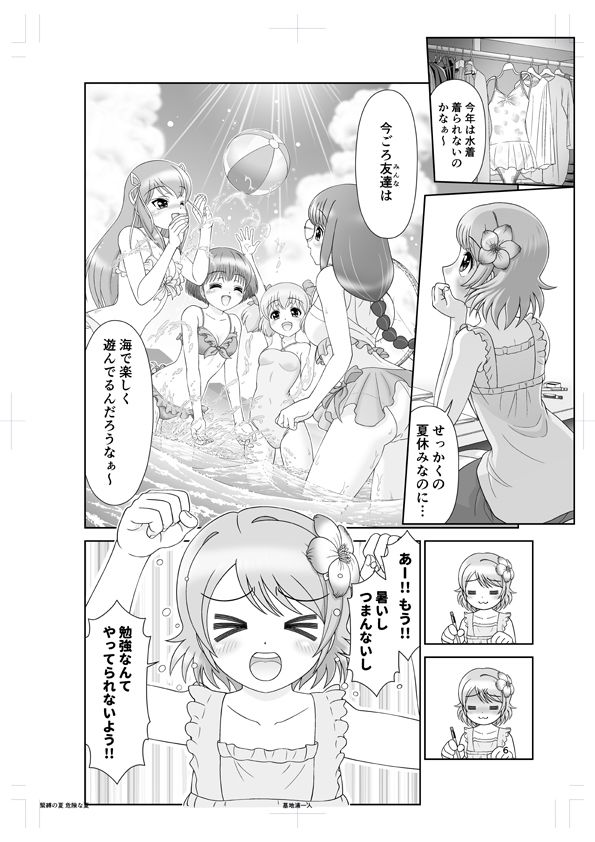 緊縛の夏  危険な夏 サンプル2ページ目