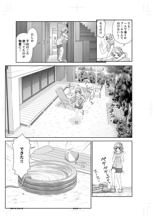緊縛の夏  危険な夏 サンプル3ページ目
