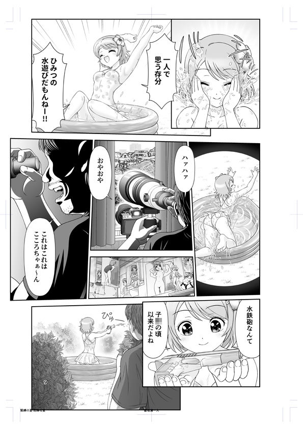 緊縛の夏  危険な夏 サンプル5ページ目