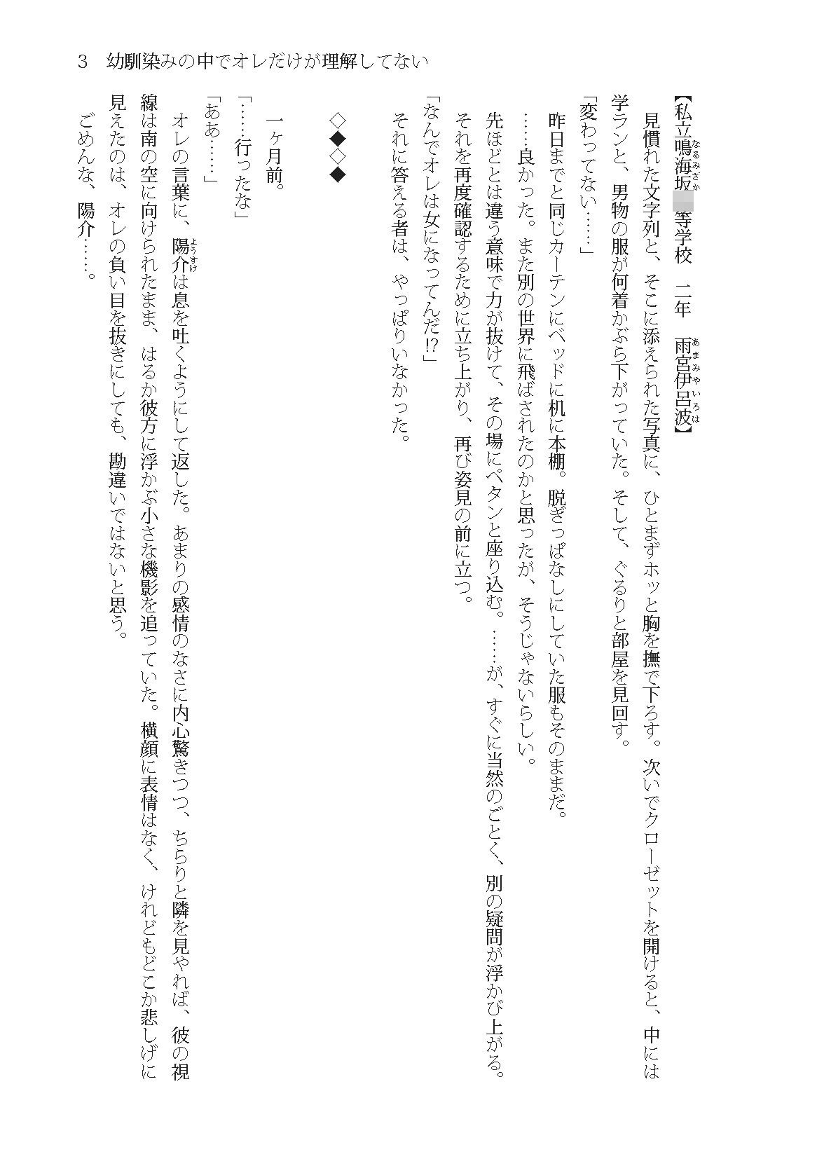 幼馴染みの中でオレだけが理解してない サンプル2ページ目