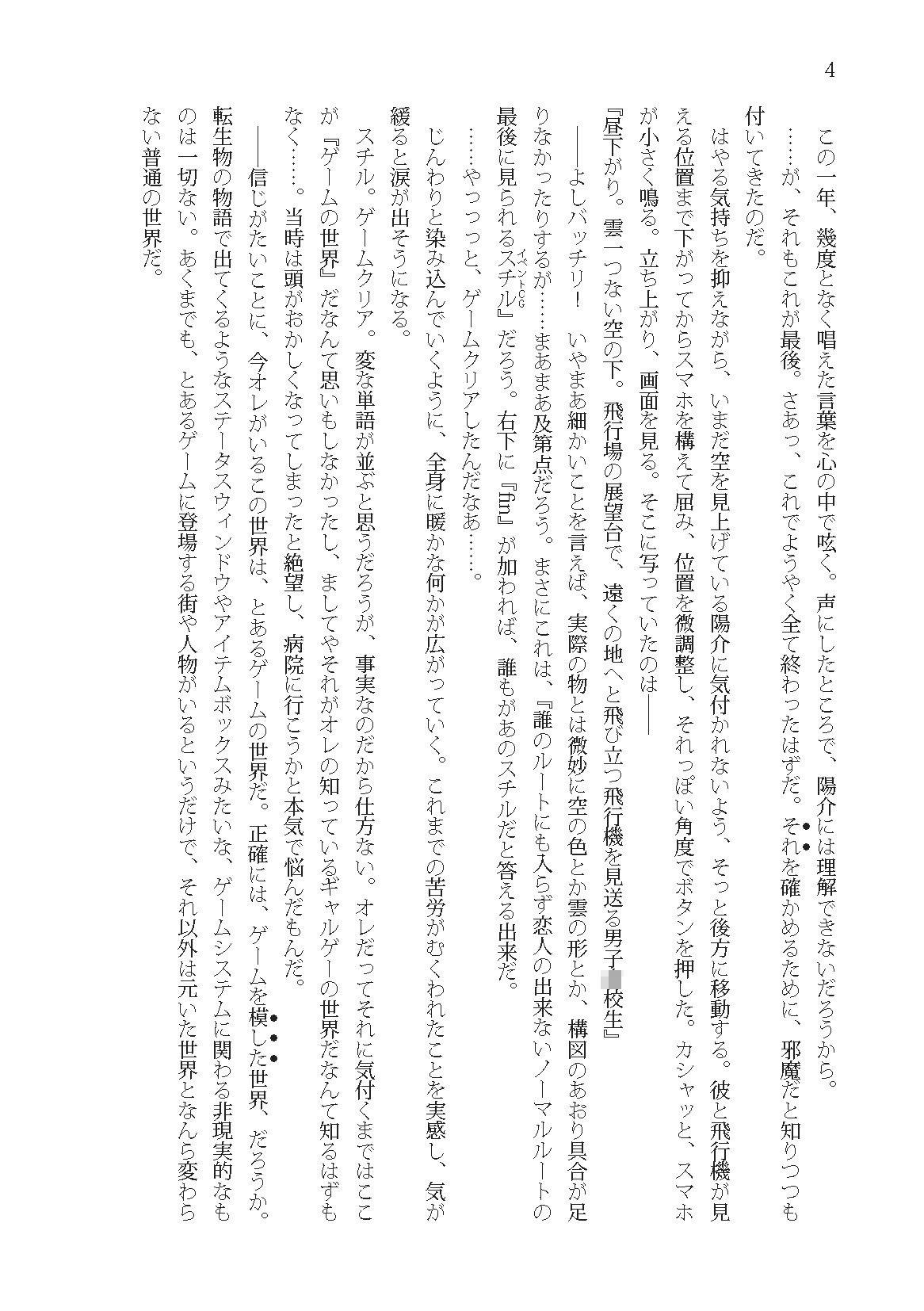 幼馴染みの中でオレだけが理解してない サンプル3ページ目