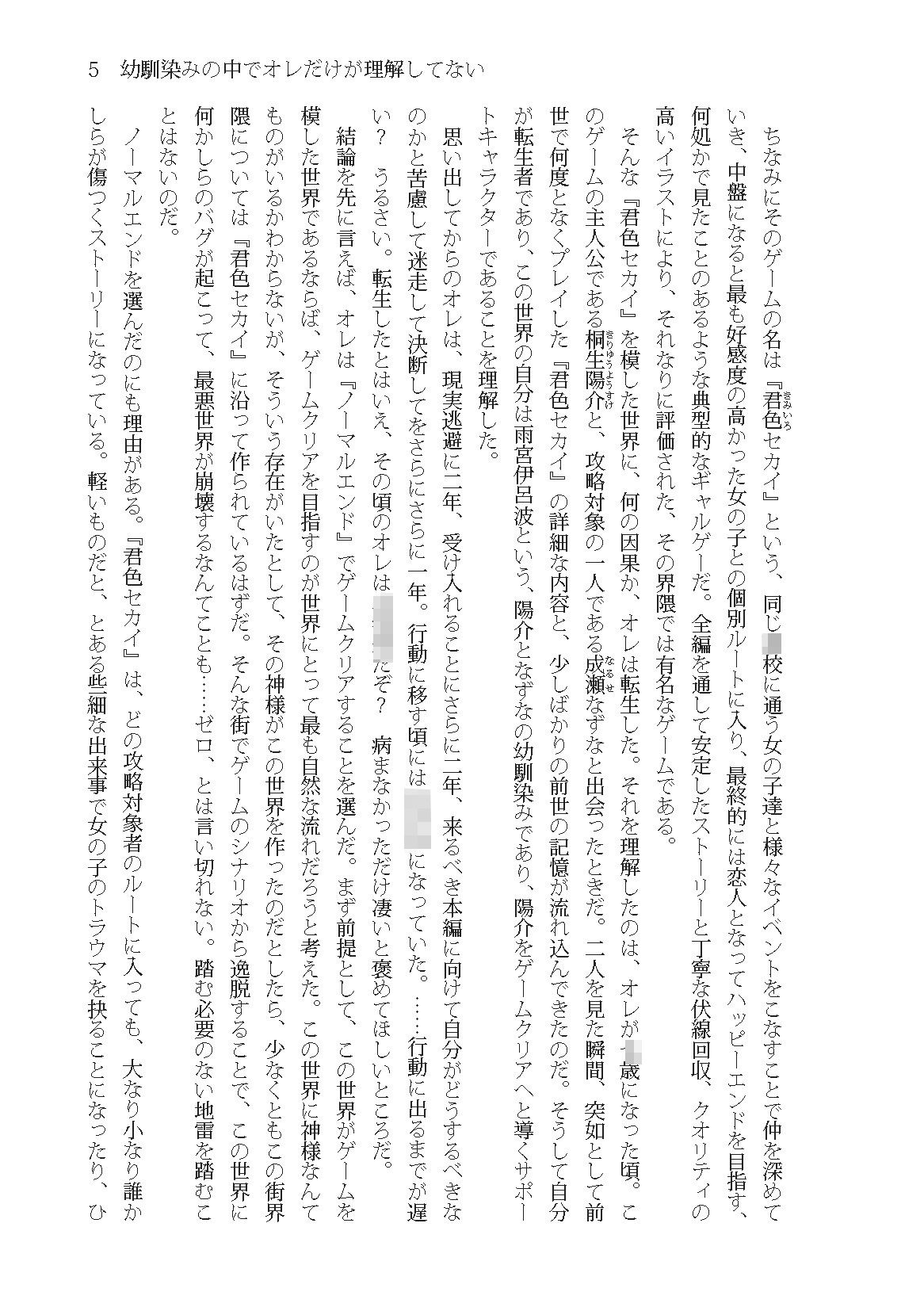 幼馴染みの中でオレだけが理解してない サンプル4ページ目