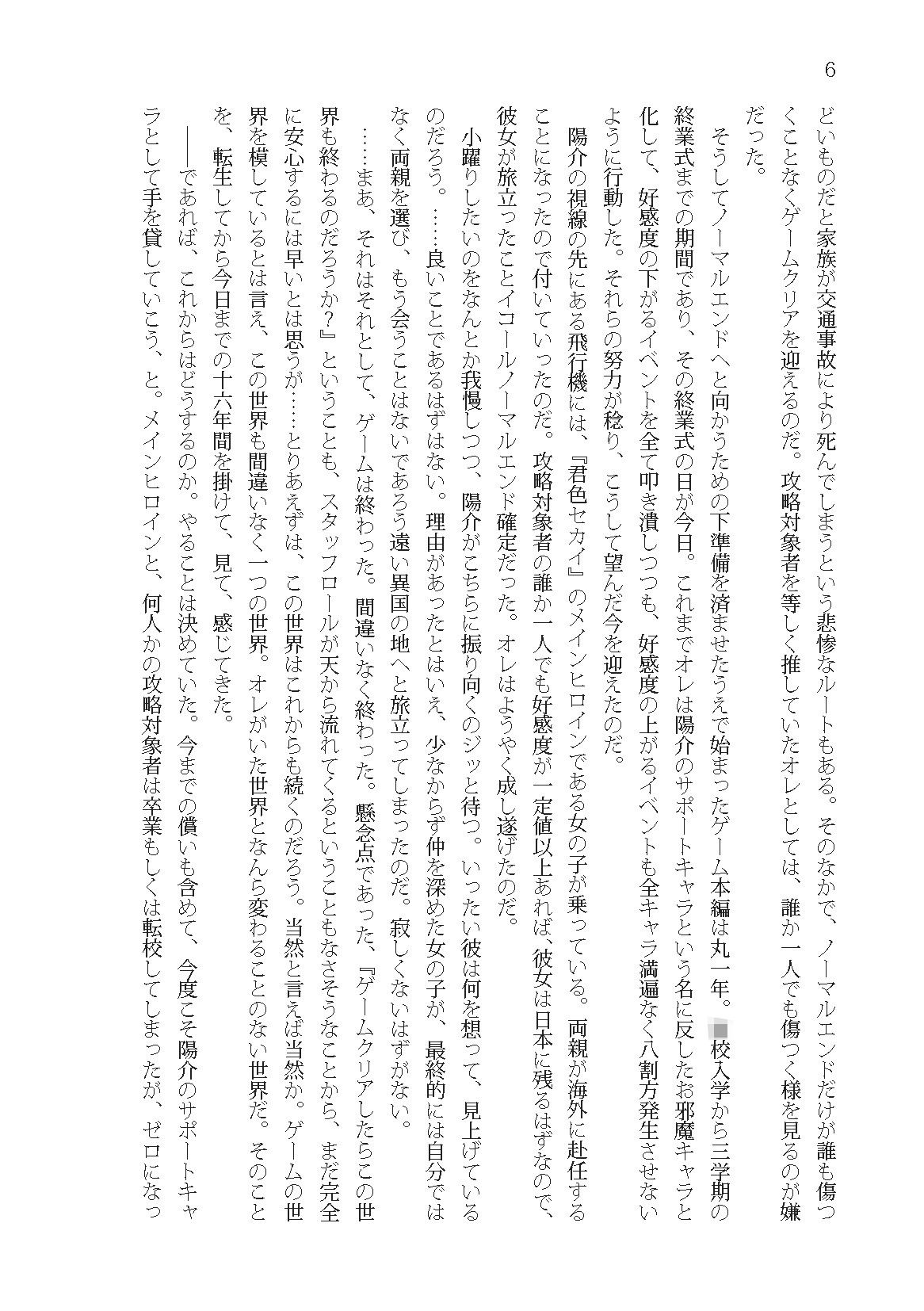 幼馴染みの中でオレだけが理解してない サンプル5ページ目