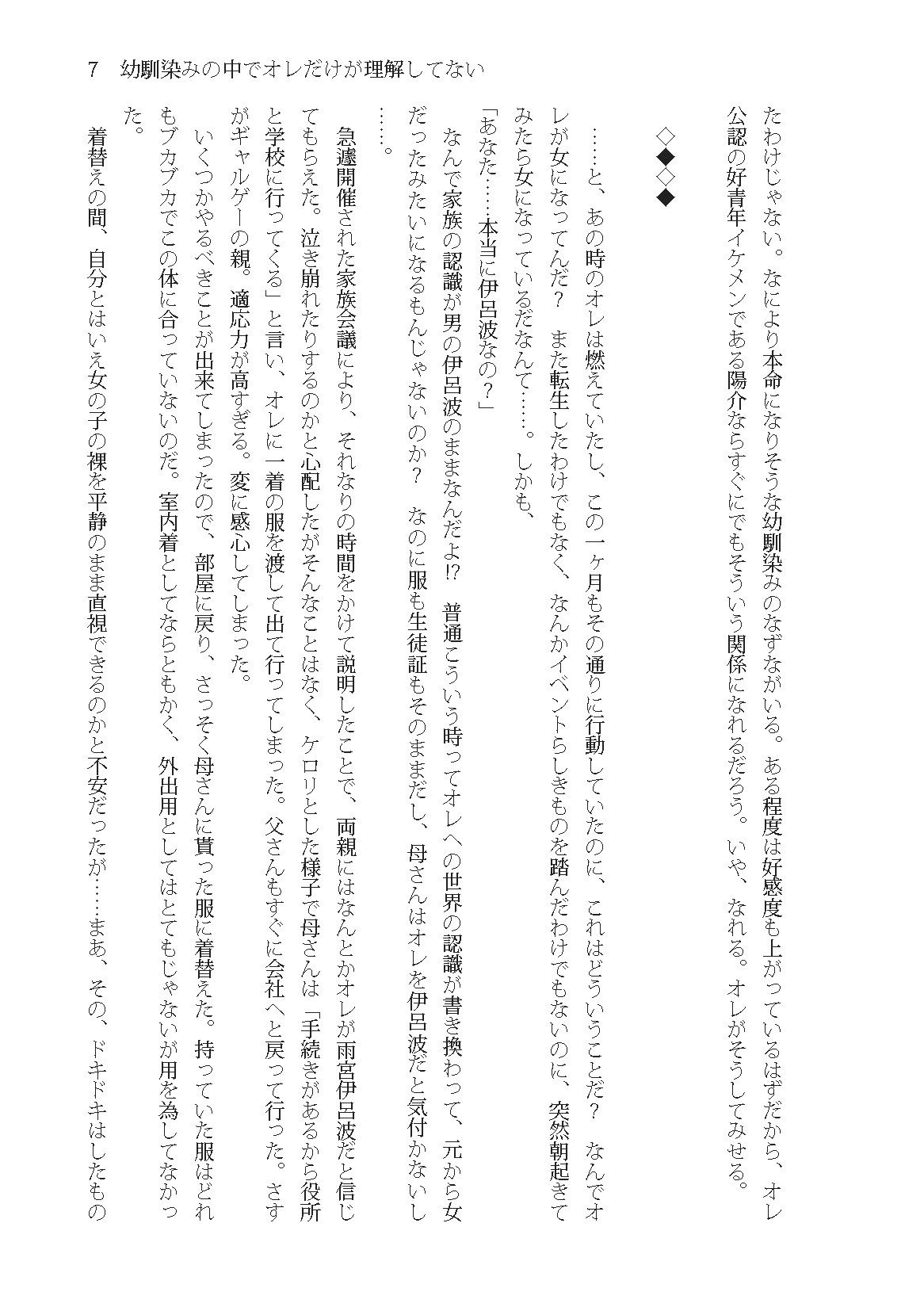 幼馴染みの中でオレだけが理解してない サンプル6ページ目