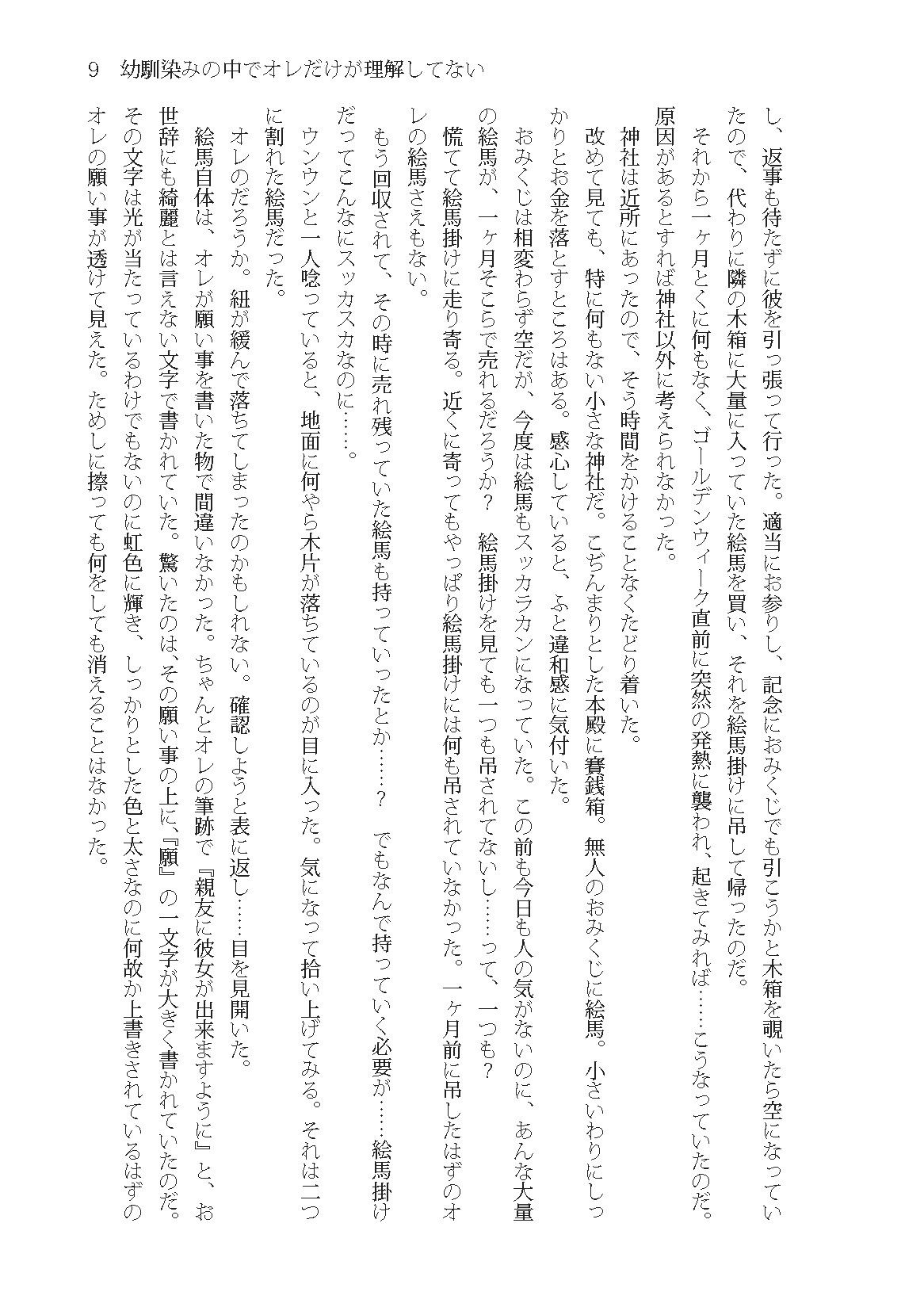 幼馴染みの中でオレだけが理解してない サンプル8ページ目