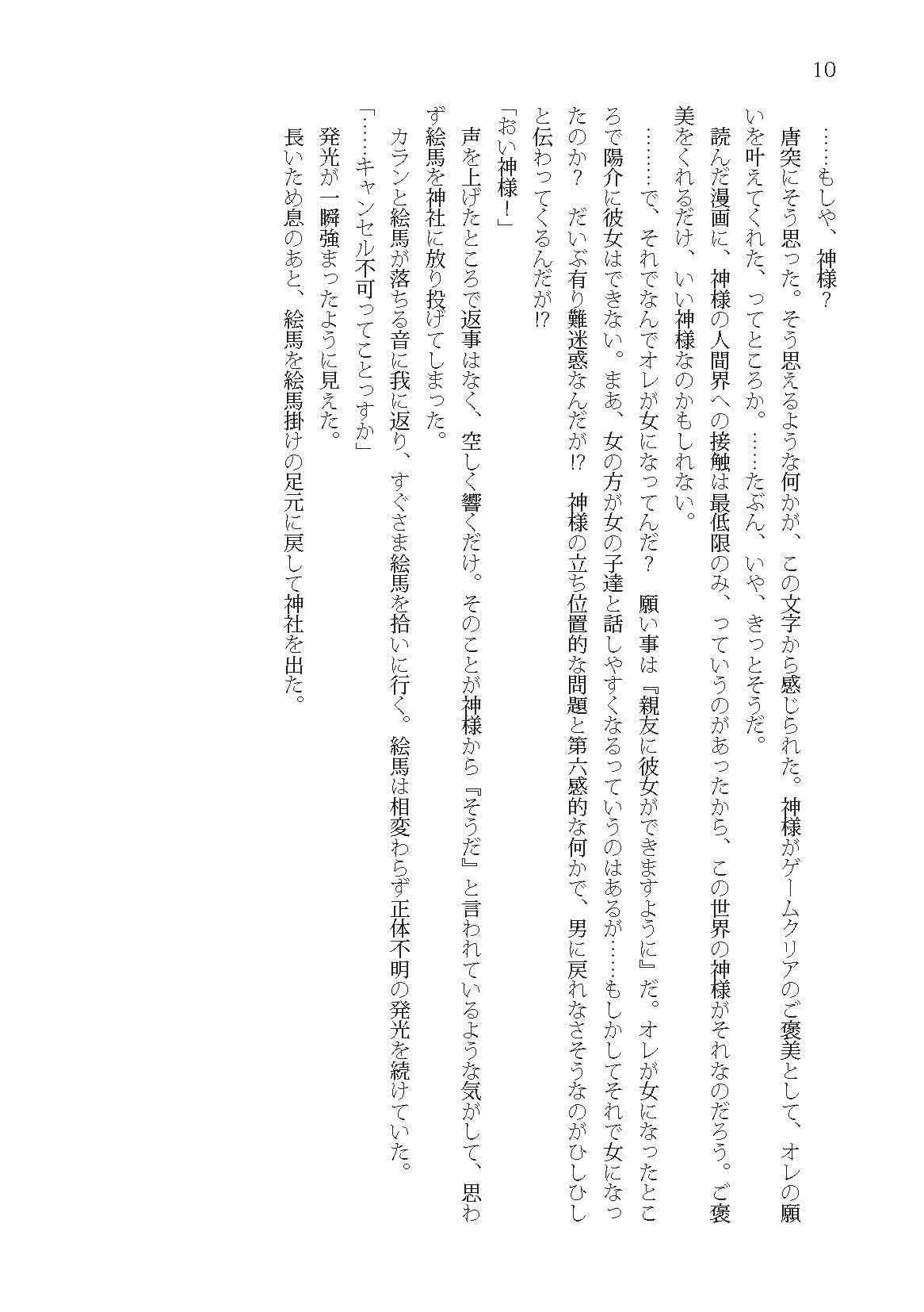 幼馴染みの中でオレだけが理解してない サンプル9ページ目
