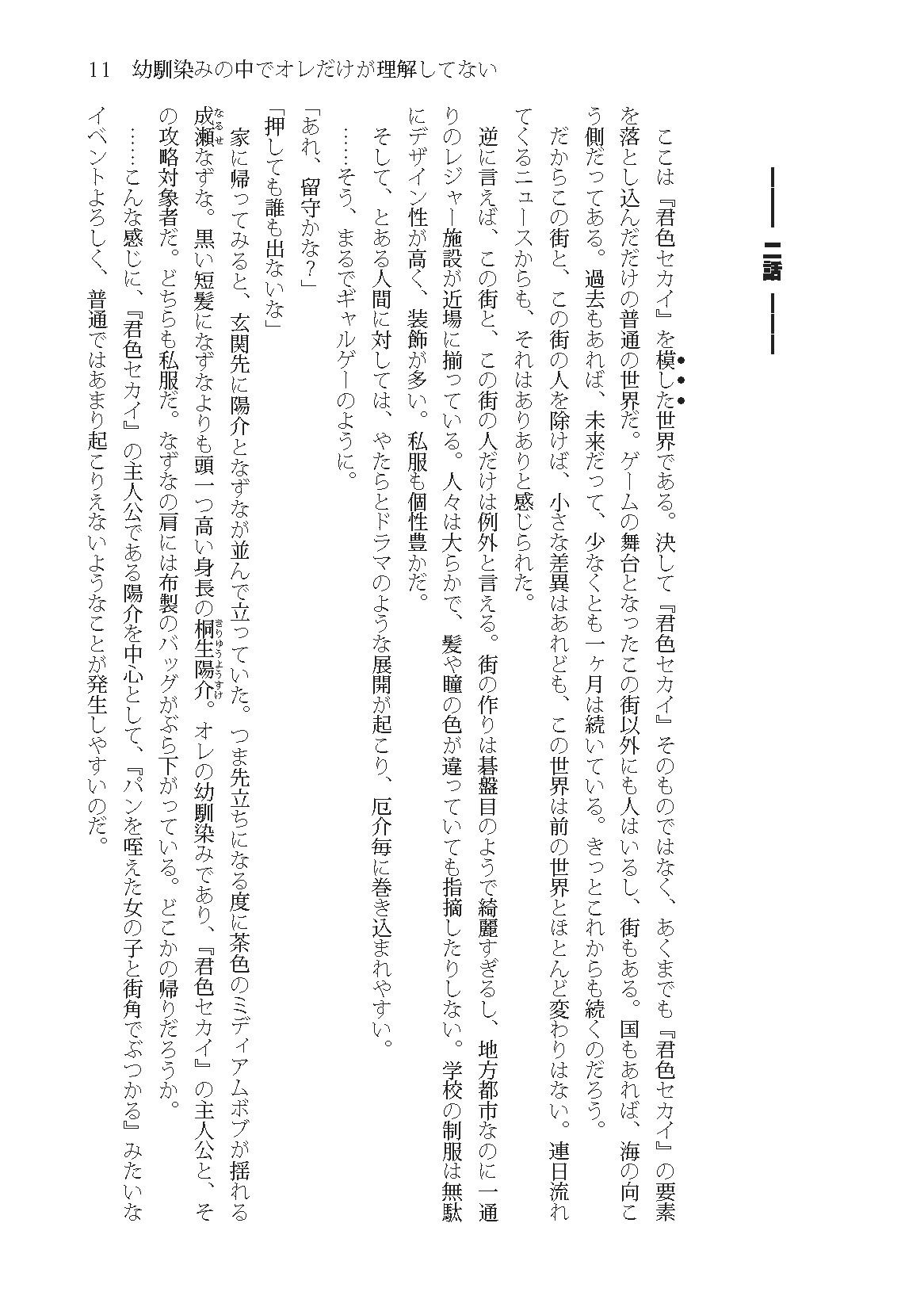 幼馴染みの中でオレだけが理解してない サンプル10ページ目