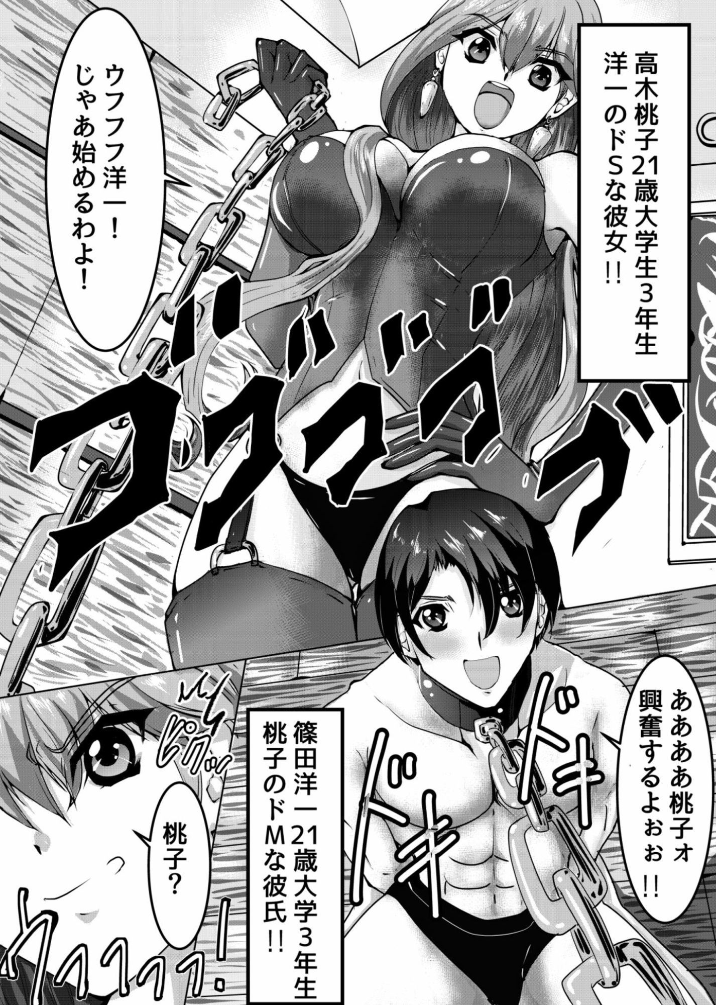 ドS彼女とドM彼氏のCBT調教生活！！ サンプル1ページ目