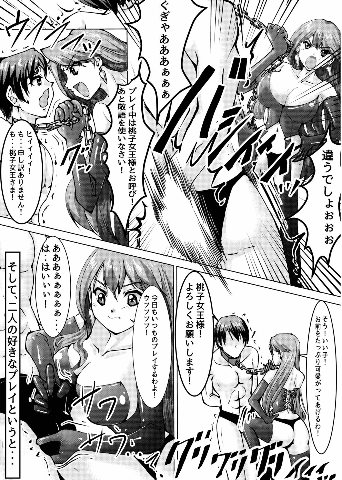 ドS彼女とドM彼氏のCBT調教生活！！ サンプル2ページ目
