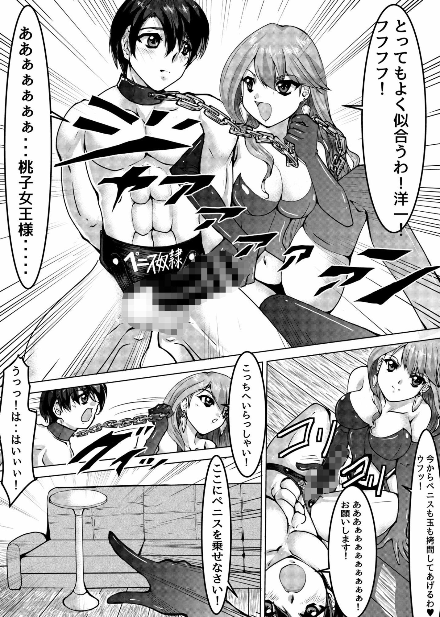 ドS彼女とドM彼氏のCBT調教生活！！ サンプル4ページ目