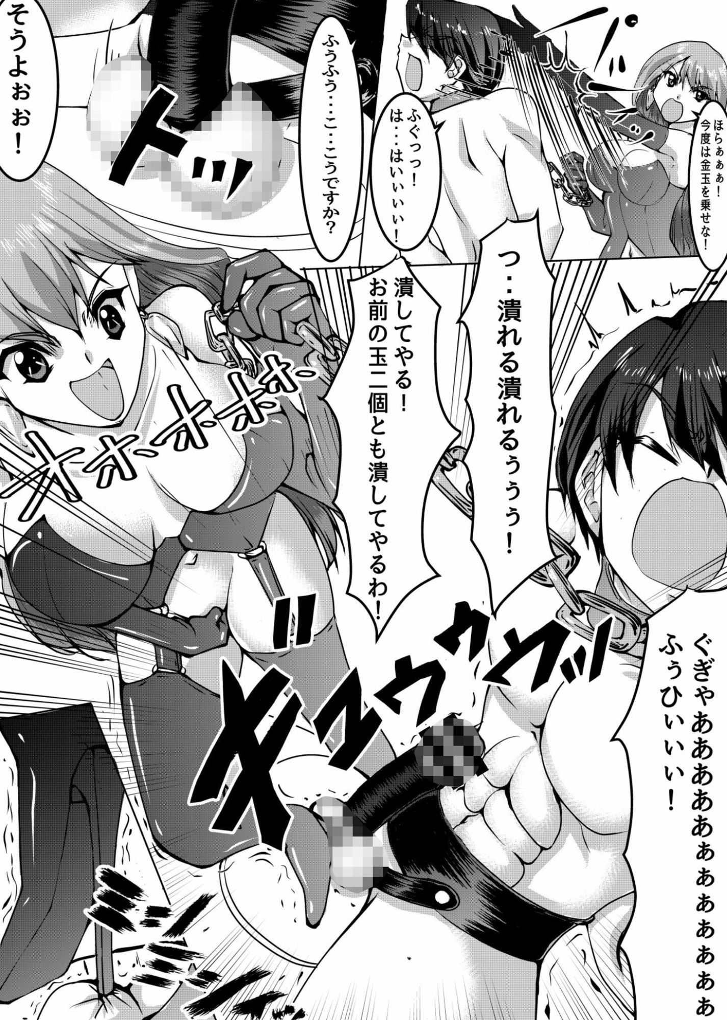 ドS彼女とドM彼氏のCBT調教生活！！ サンプル5ページ目