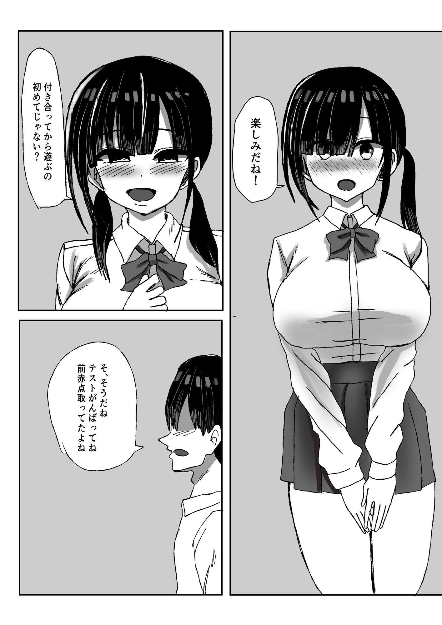 初めてできた巨乳陰キャ彼女が寝取られる話。 サンプル1ページ目