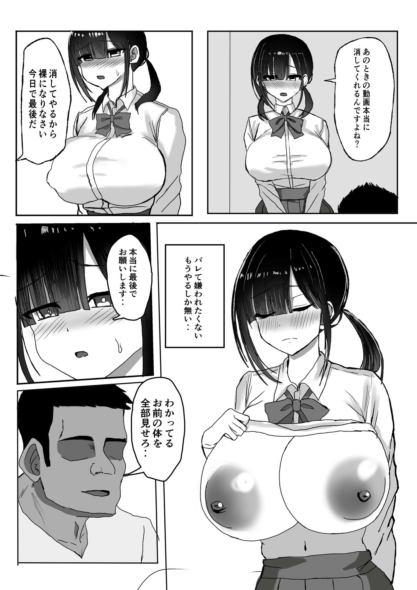初めてできた巨乳陰キャ彼女が寝取られる話。 サンプル2ページ目