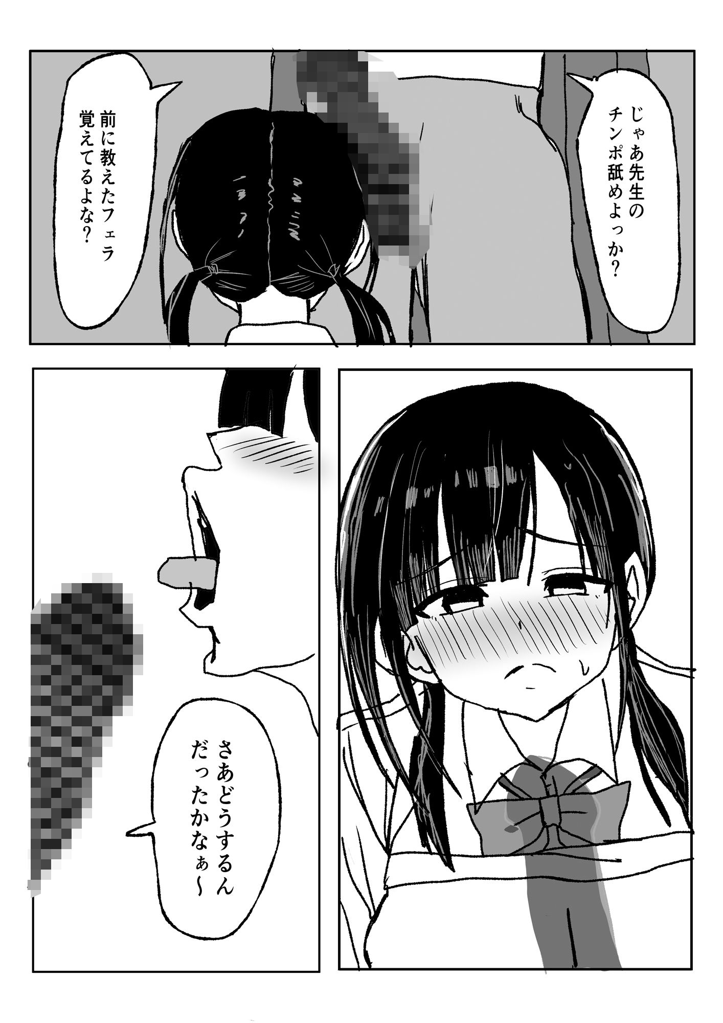 初めてできた巨乳陰キャ彼女が寝取られる話。 サンプル4ページ目