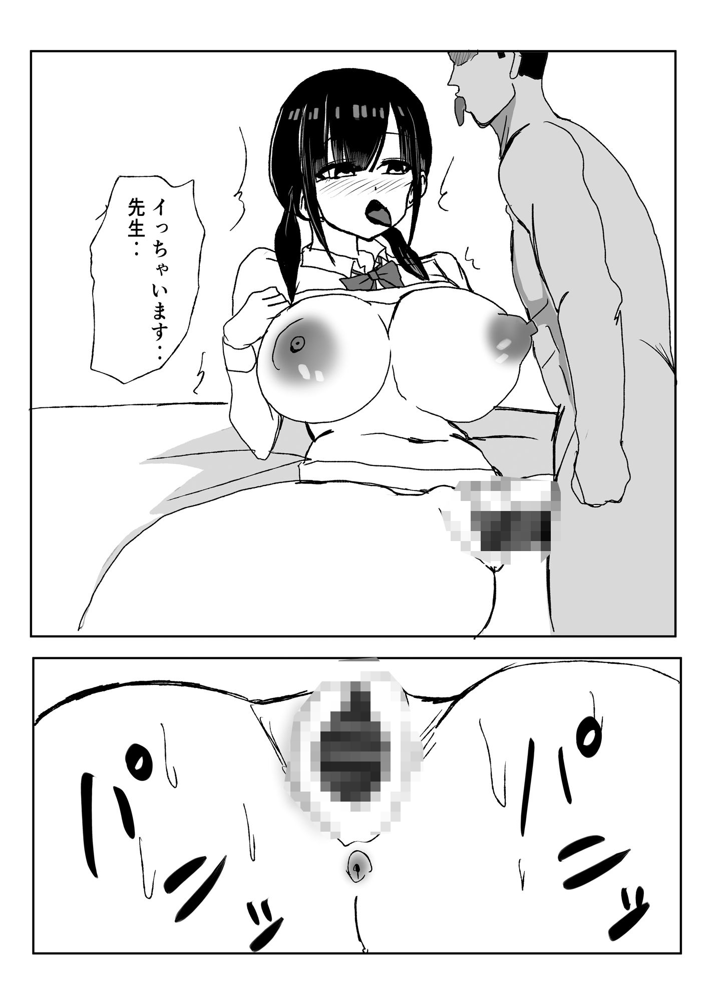 初めてできた巨乳陰キャ彼女が寝取られる話。 サンプル6ページ目