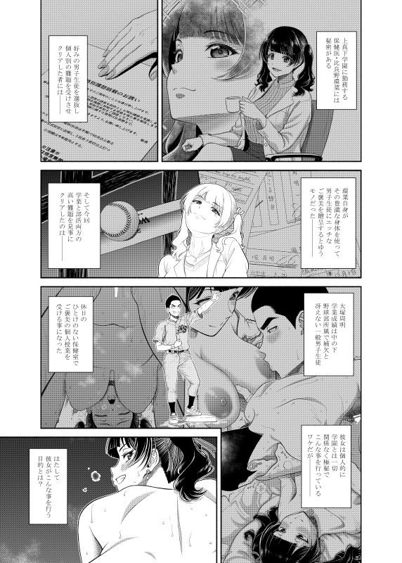 保健医環菜先生のご褒美付き試験2 サンプル1ページ目
