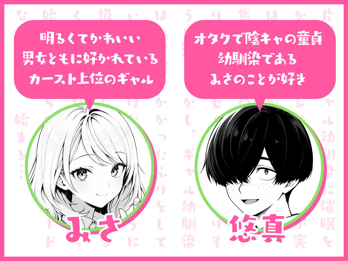 片想いのギャル幼馴染に催●をかけ恋人プレイを満喫！だが実は催●にかかってなくて！？焦ったものの、両想いだと分かり、甘々なセックスが始まりそうに...。しかし、ギャル幼馴染は「催●にかかったふりをしていた間に受けた、モノのように扱われるプレイ」が忘れられなくなっていた。歪んだ関係から始まった僕らの、甘くてハードな性活が今、始まる... サンプル1ページ目