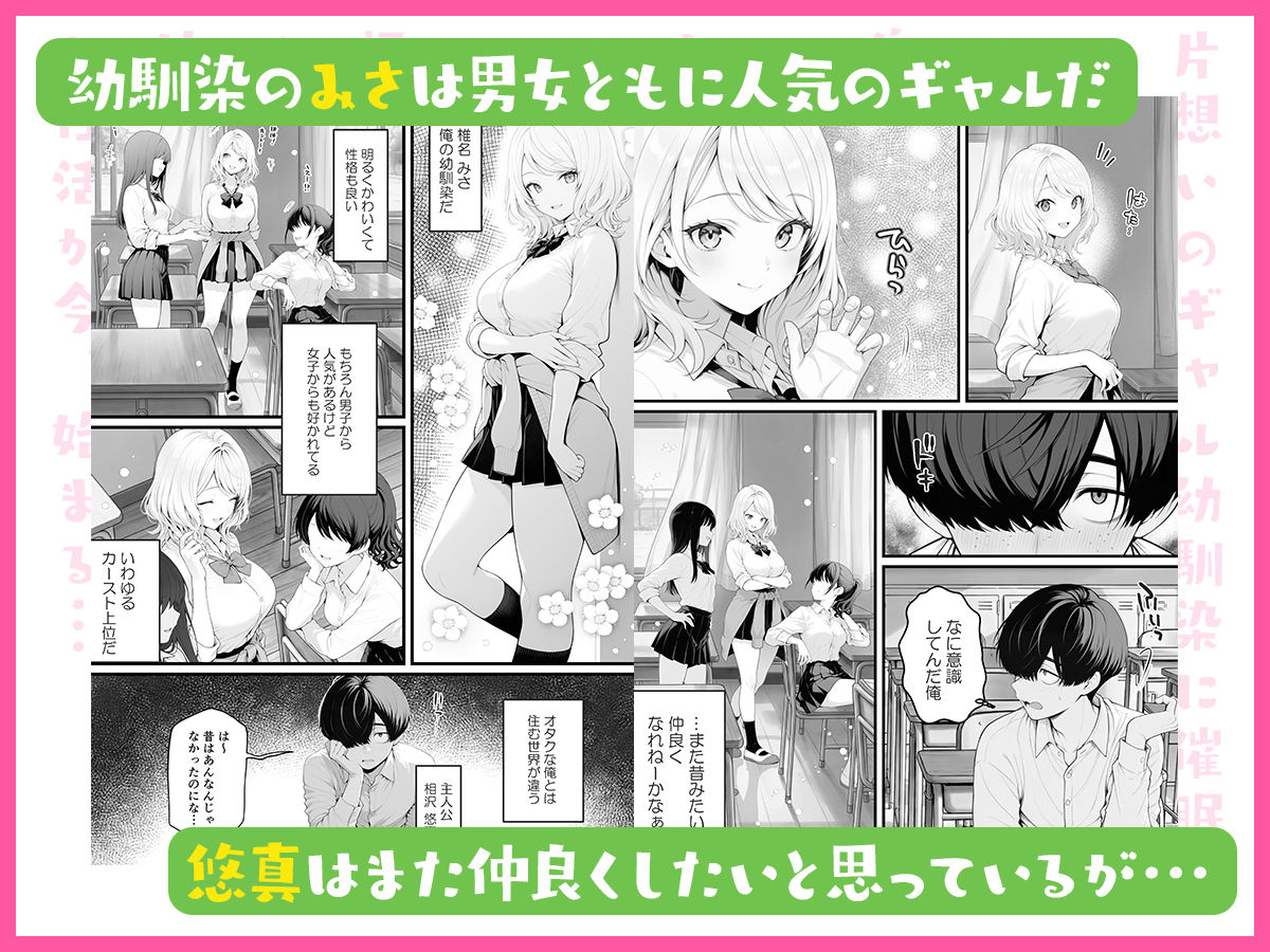 片想いのギャル幼馴染に催●をかけ恋人プレイを満喫！だが実は催●にかかってなくて！？焦ったものの、両想いだと分かり、甘々なセックスが始まりそうに...。しかし、ギャル幼馴染は「催●にかかったふりをしていた間に受けた、モノのように扱われるプレイ」が忘れられなくなっていた。歪んだ関係から始まった僕らの、甘くてハードな性活が今、始まる... サンプル2ページ目