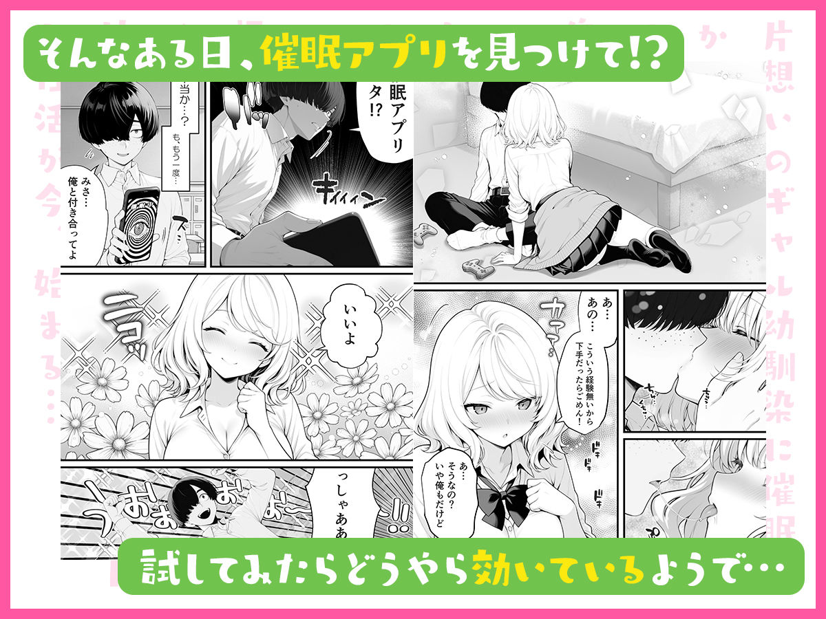 片想いのギャル幼馴染に催●をかけ恋人プレイを満喫！だが実は催●にかかってなくて！？焦ったものの、両想いだと分かり、甘々なセックスが始まりそうに...。しかし、ギャル幼馴染は「催●にかかったふりをしていた間に受けた、モノのように扱われるプレイ」が忘れられなくなっていた。歪んだ関係から始まった僕らの、甘くてハードな性活が今、始まる... サンプル3ページ目