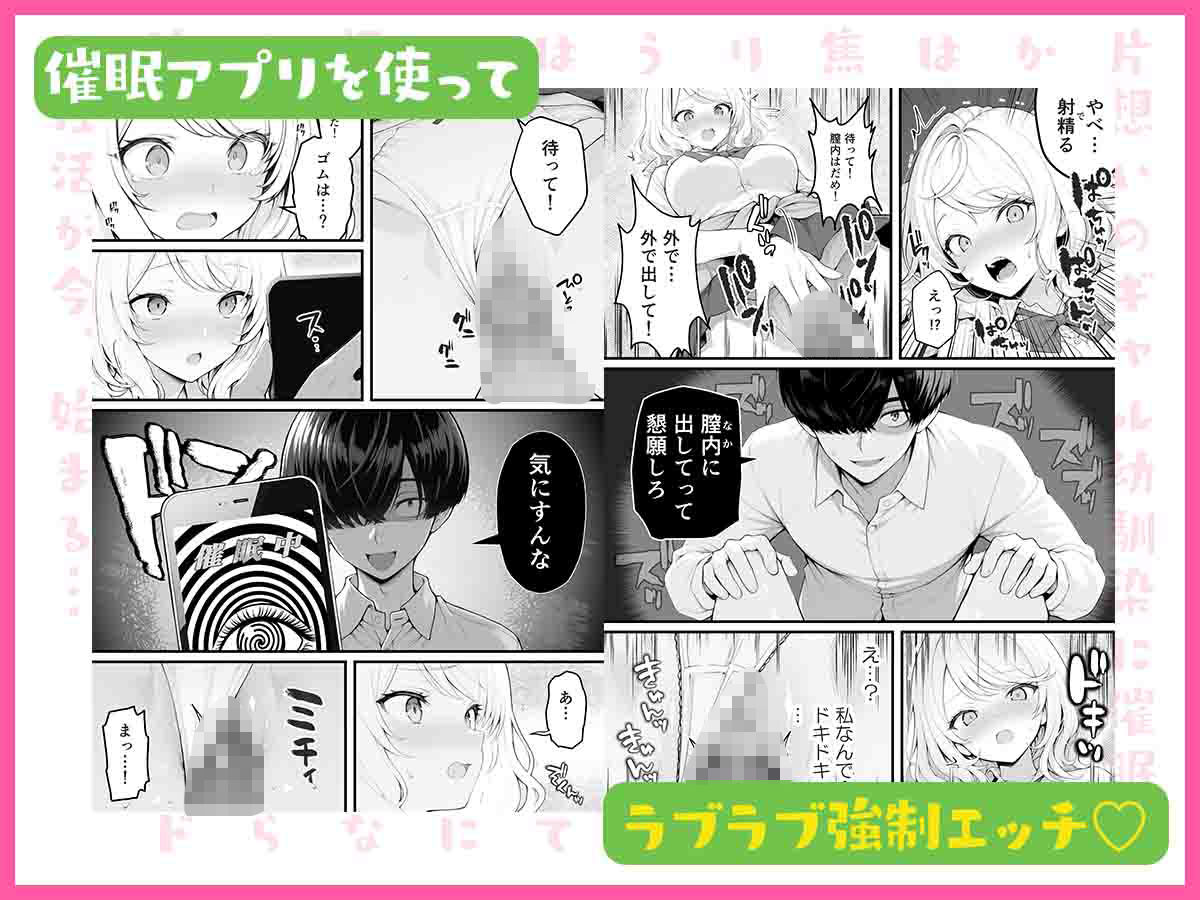 片想いのギャル幼馴染に催●をかけ恋人プレイを満喫！だが実は催●にかかってなくて！？焦ったものの、両想いだと分かり、甘々なセックスが始まりそうに...。しかし、ギャル幼馴染は「催●にかかったふりをしていた間に受けた、モノのように扱われるプレイ」が忘れられなくなっていた。歪んだ関係から始まった僕らの、甘くてハードな性活が今、始まる... サンプル4ページ目