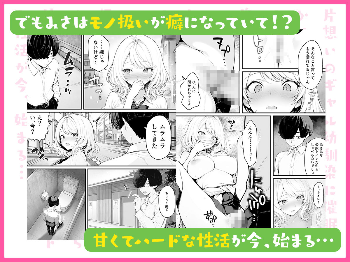 片想いのギャル幼馴染に催●をかけ恋人プレイを満喫！だが実は催●にかかってなくて！？焦ったものの、両想いだと分かり、甘々なセックスが始まりそうに...。しかし、ギャル幼馴染は「催●にかかったふりをしていた間に受けた、モノのように扱われるプレイ」が忘れられなくなっていた。歪んだ関係から始まった僕らの、甘くてハードな性活が今、始まる... サンプル6ページ目