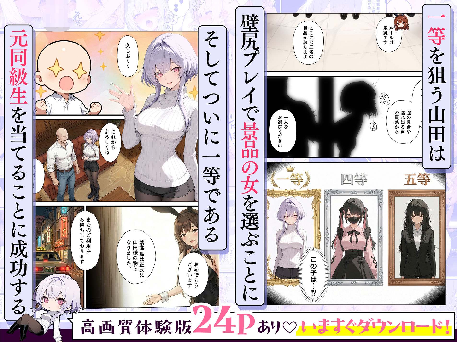 一獲千女〜女が当たる宝くじで一等を当てた男〜【片想いしていた同級生編】 サンプル2ページ目