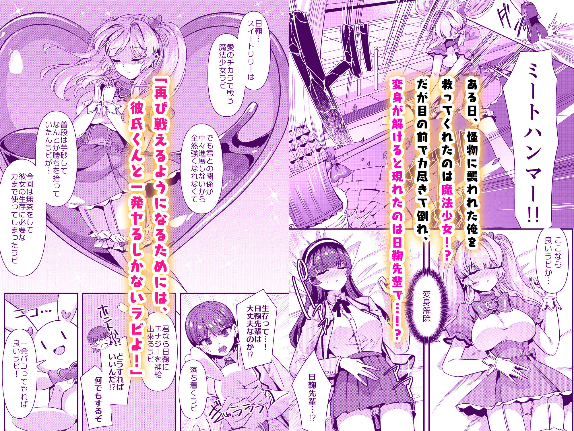 恋人は魔法少女〜エッチしないと強くなれないので、普段は清楚な彼女をイかせまくります！？〜 サンプル2ページ目