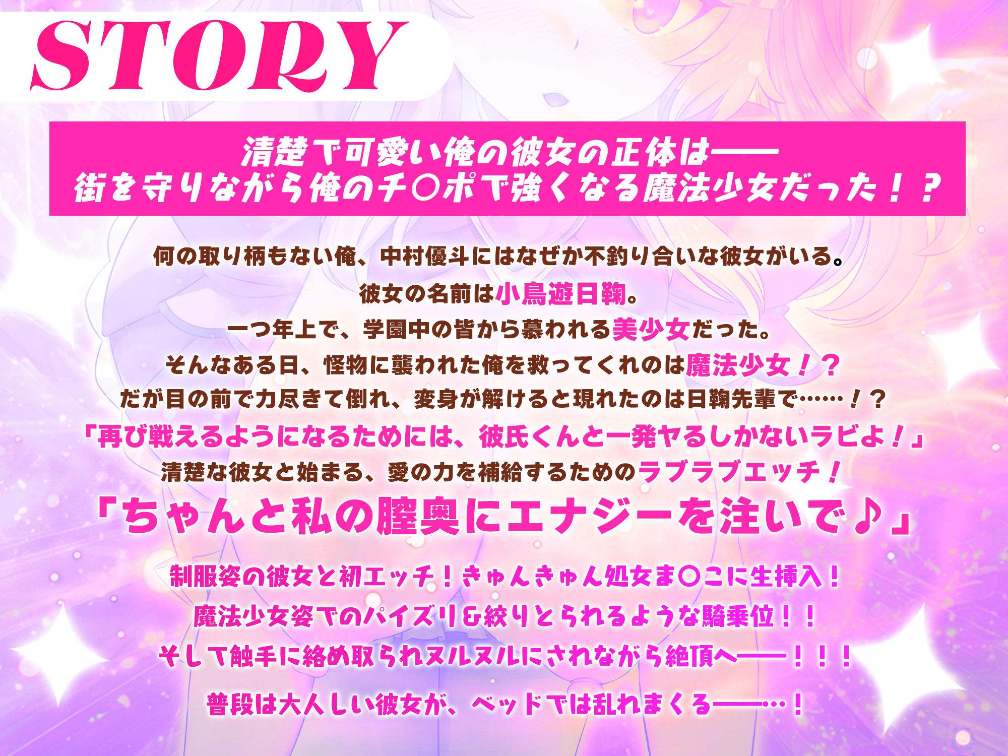 恋人は魔法少女〜エッチしないと強くなれないので、普段は清楚な彼女をイかせまくります！？〜 サンプル6ページ目