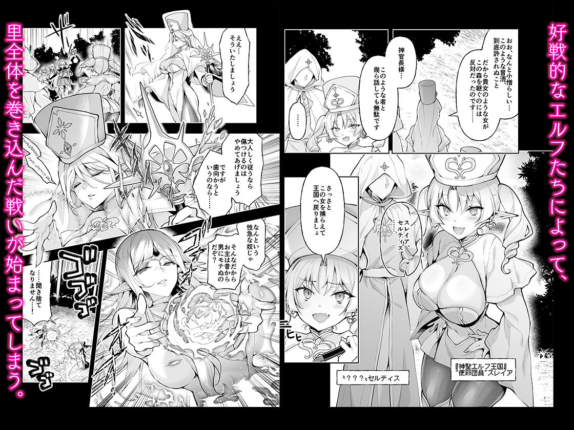 エルフに淫紋を付ける本 LEVEL:9 サンプル2ページ目