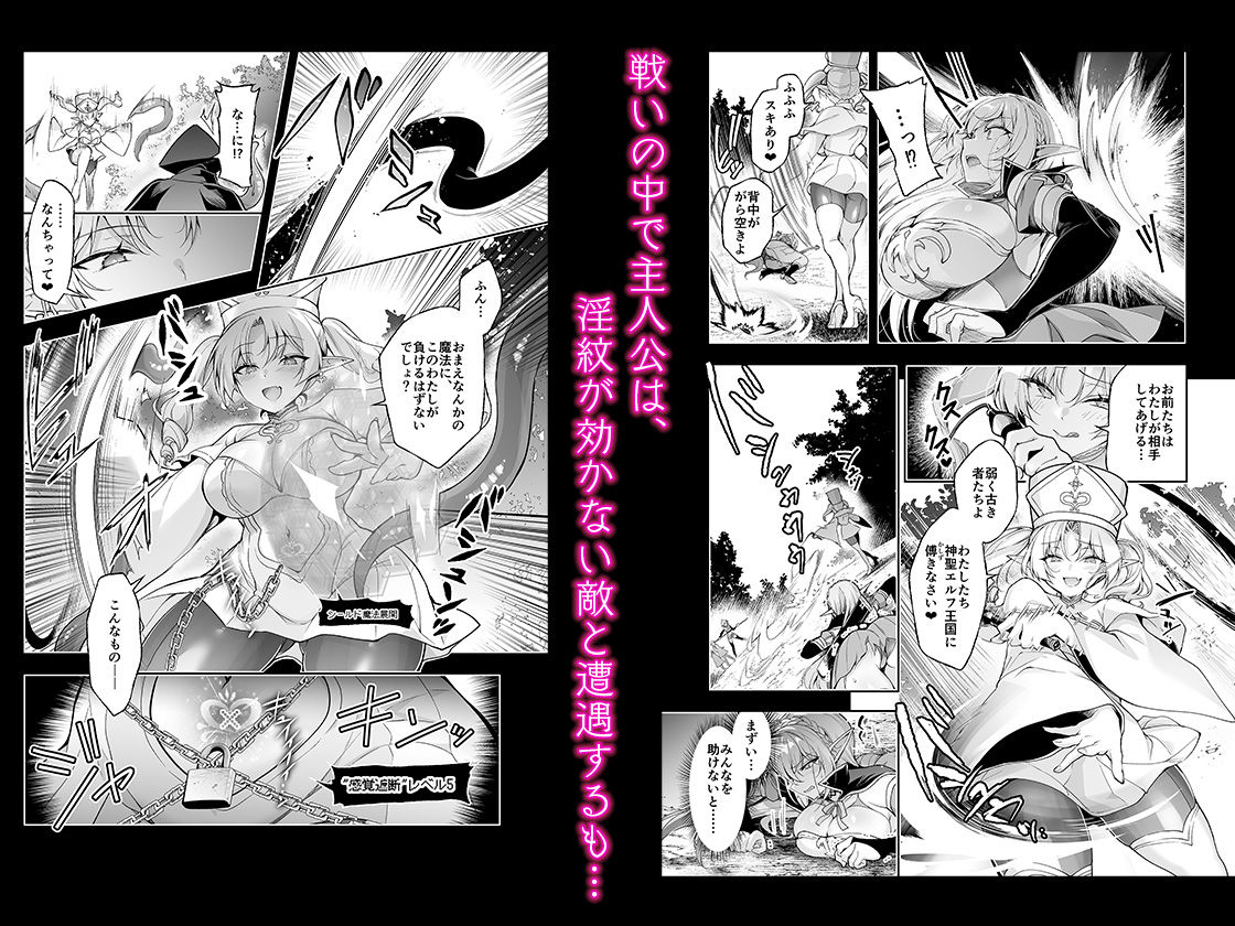 エルフに淫紋を付ける本 LEVEL:9 サンプル3ページ目