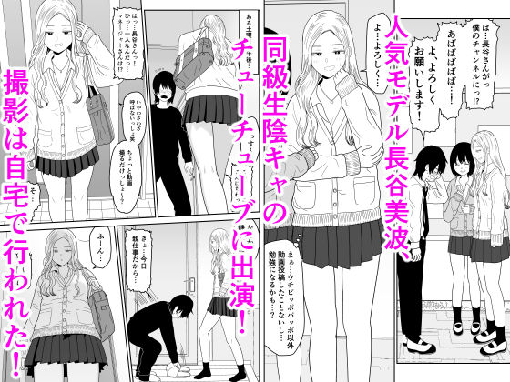 弱小配信者に騙されたJKインフルエンサー！エロ企画でお蔵入りに！？ サンプル1ページ目