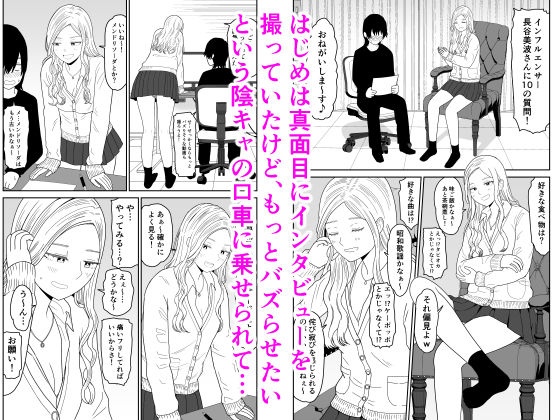 弱小配信者に騙されたJKインフルエンサー！エロ企画でお蔵入りに！？ サンプル2ページ目