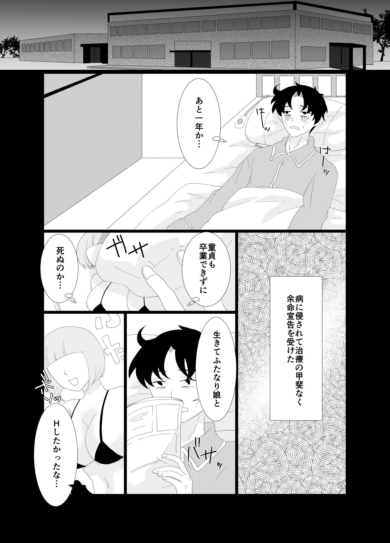 生きるためにふたなり神様とHします！ サンプル2ページ目