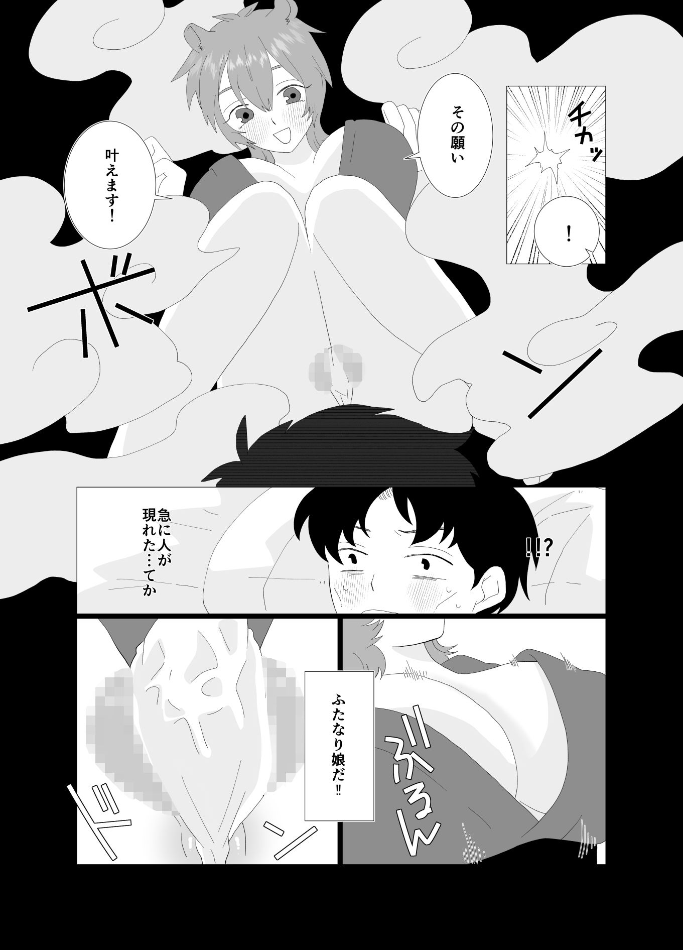 生きるためにふたなり神様とHします！ サンプル3ページ目