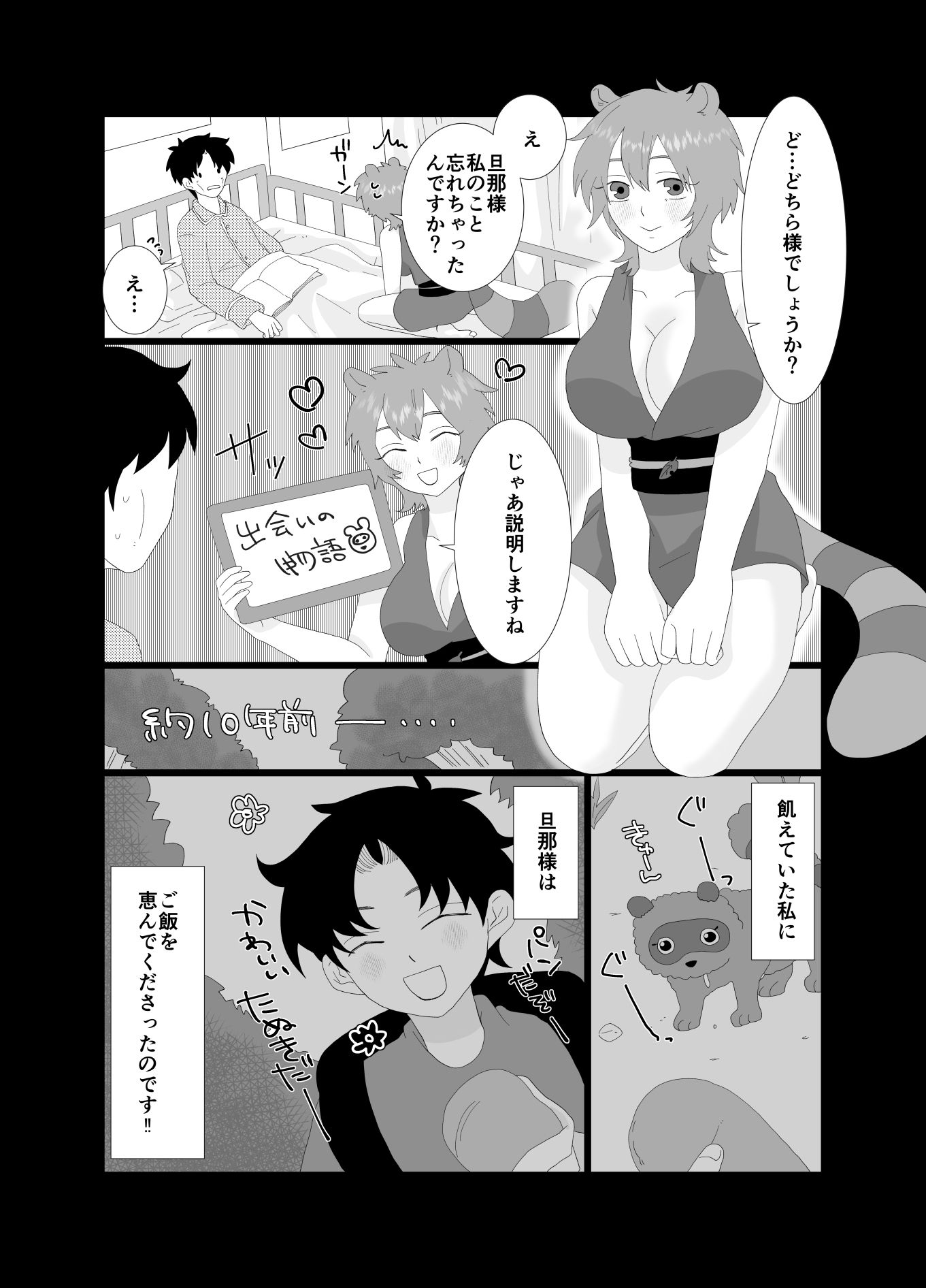 生きるためにふたなり神様とHします！ サンプル4ページ目