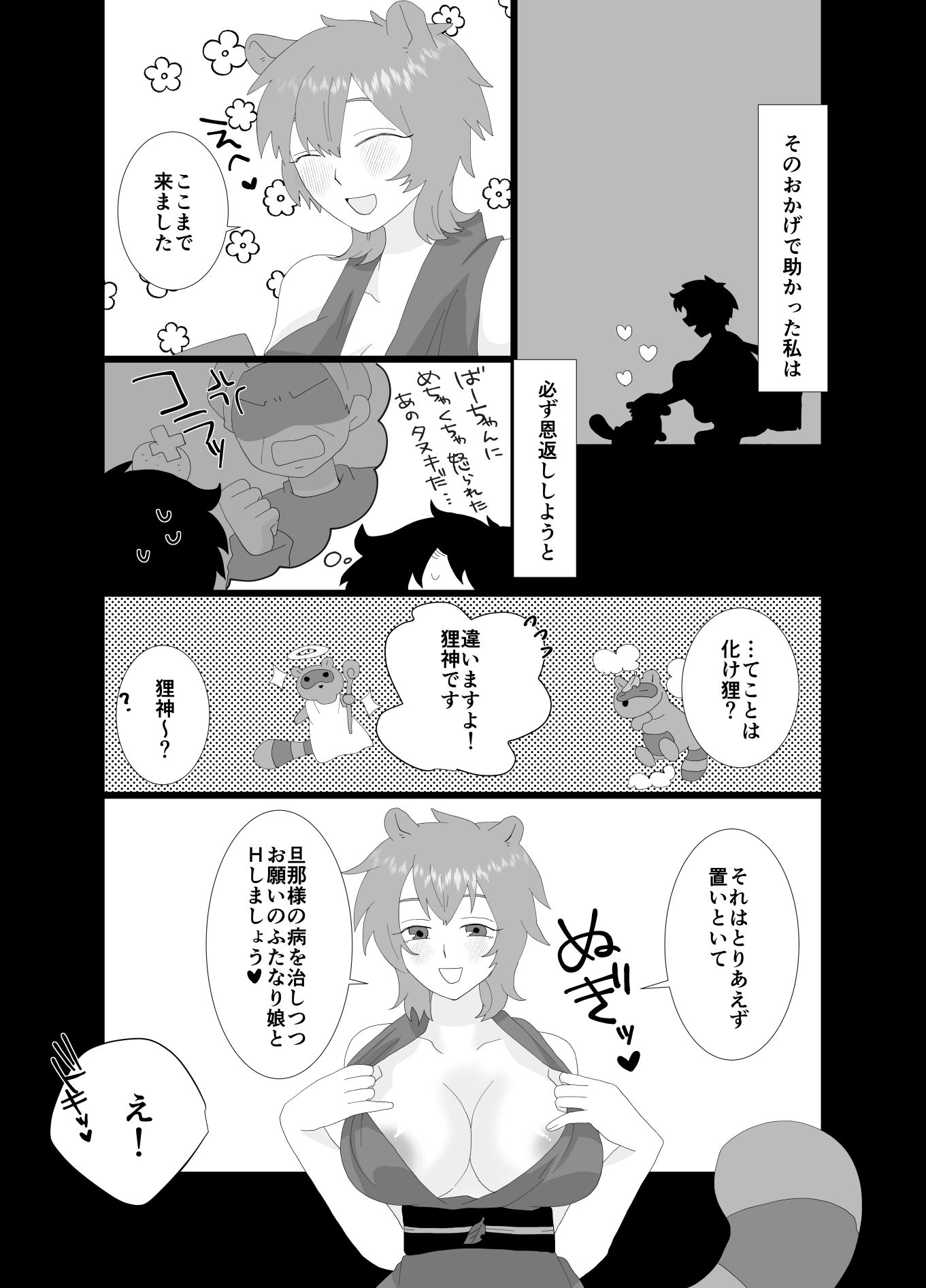 生きるためにふたなり神様とHします！ サンプル5ページ目