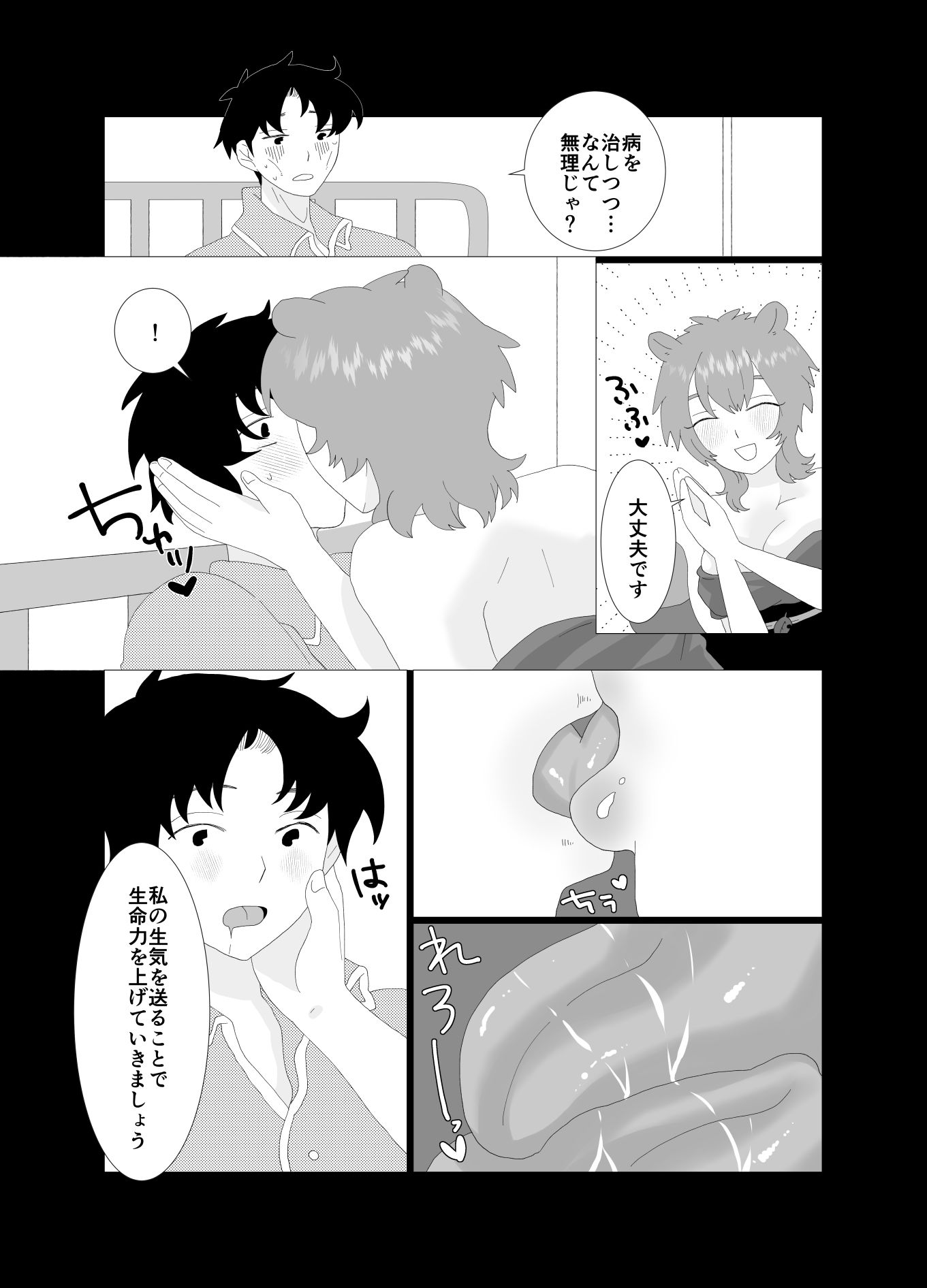 生きるためにふたなり神様とHします！ サンプル6ページ目