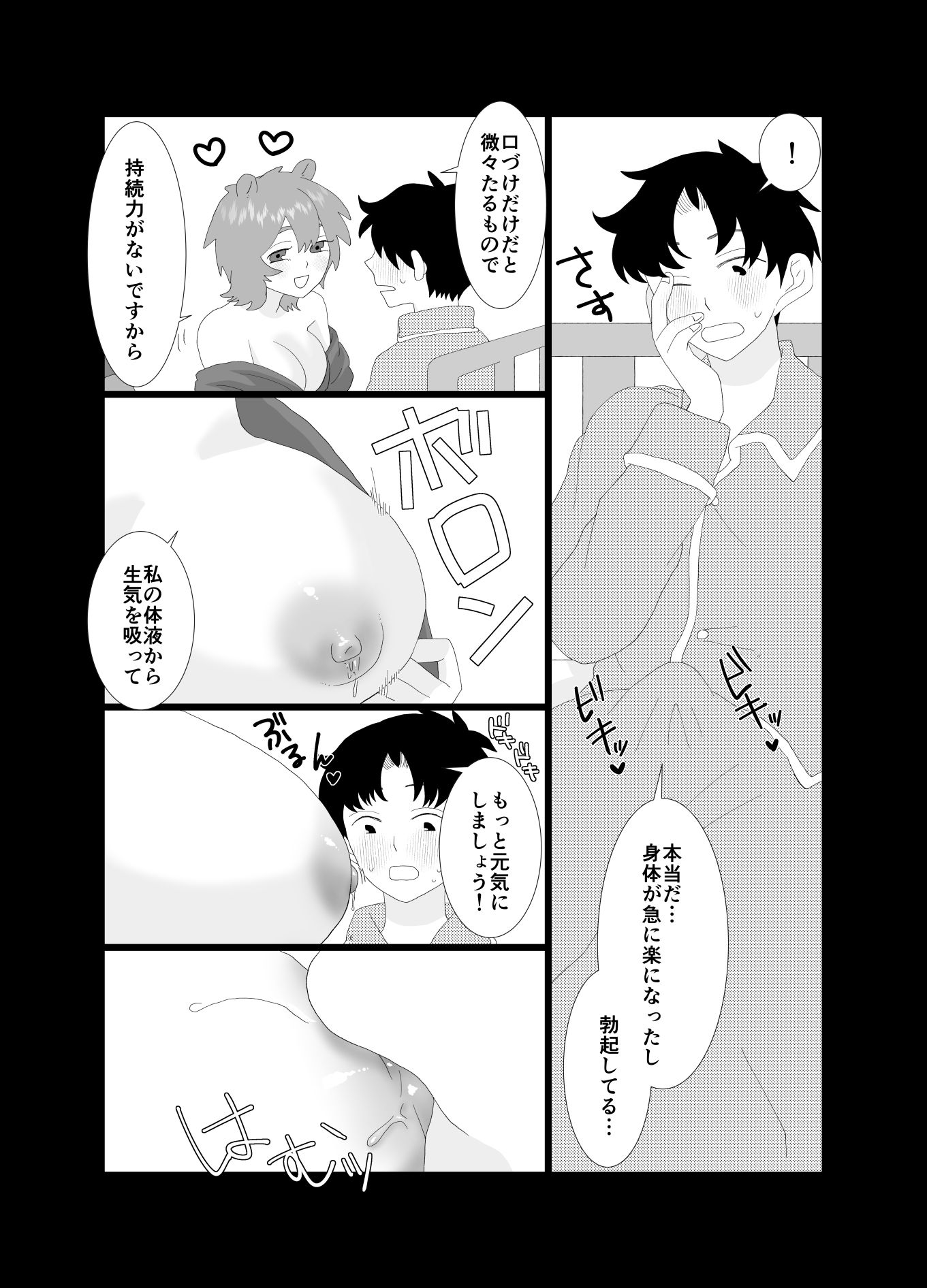 生きるためにふたなり神様とHします！ サンプル7ページ目