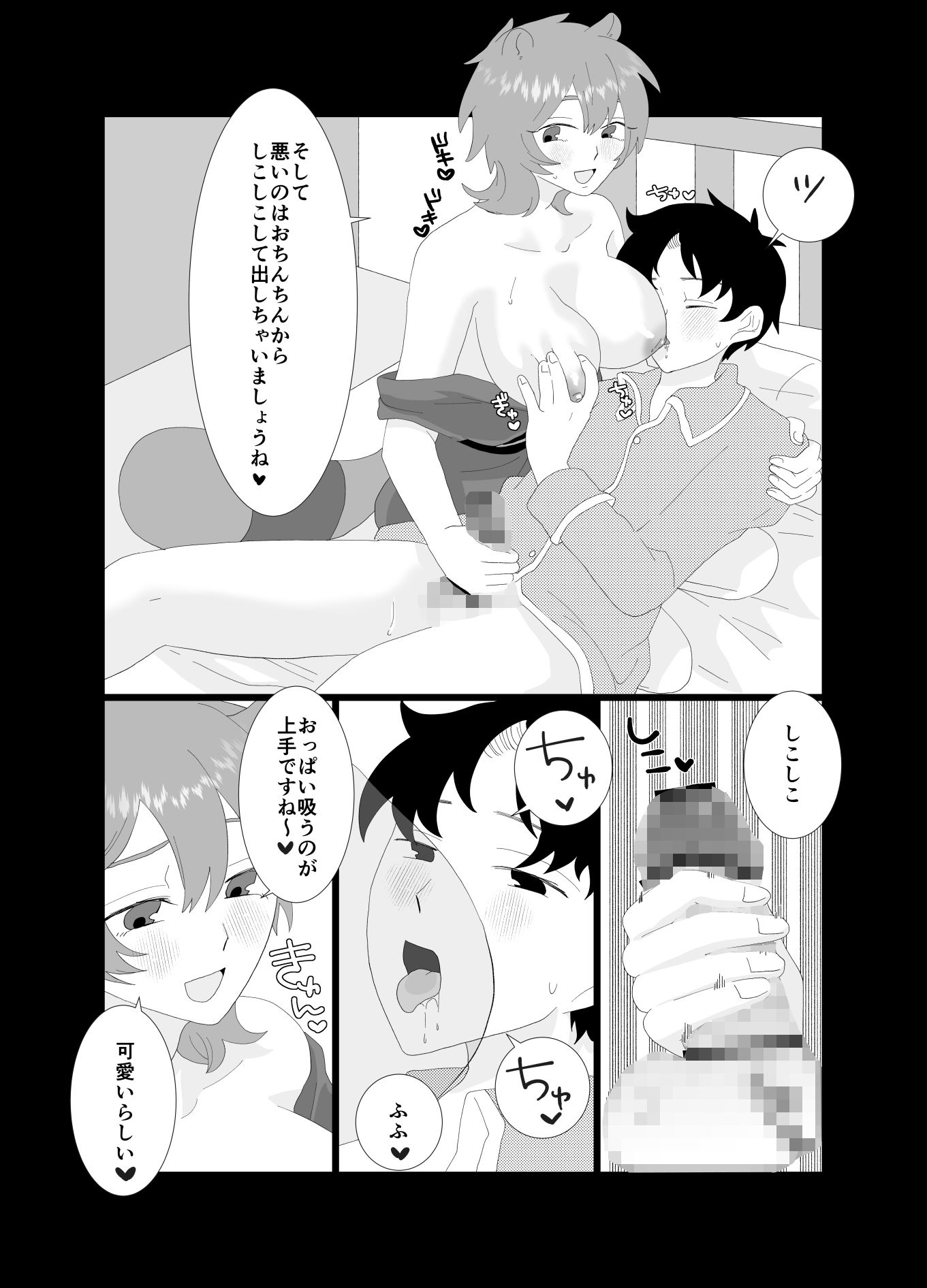 生きるためにふたなり神様とHします！ サンプル8ページ目